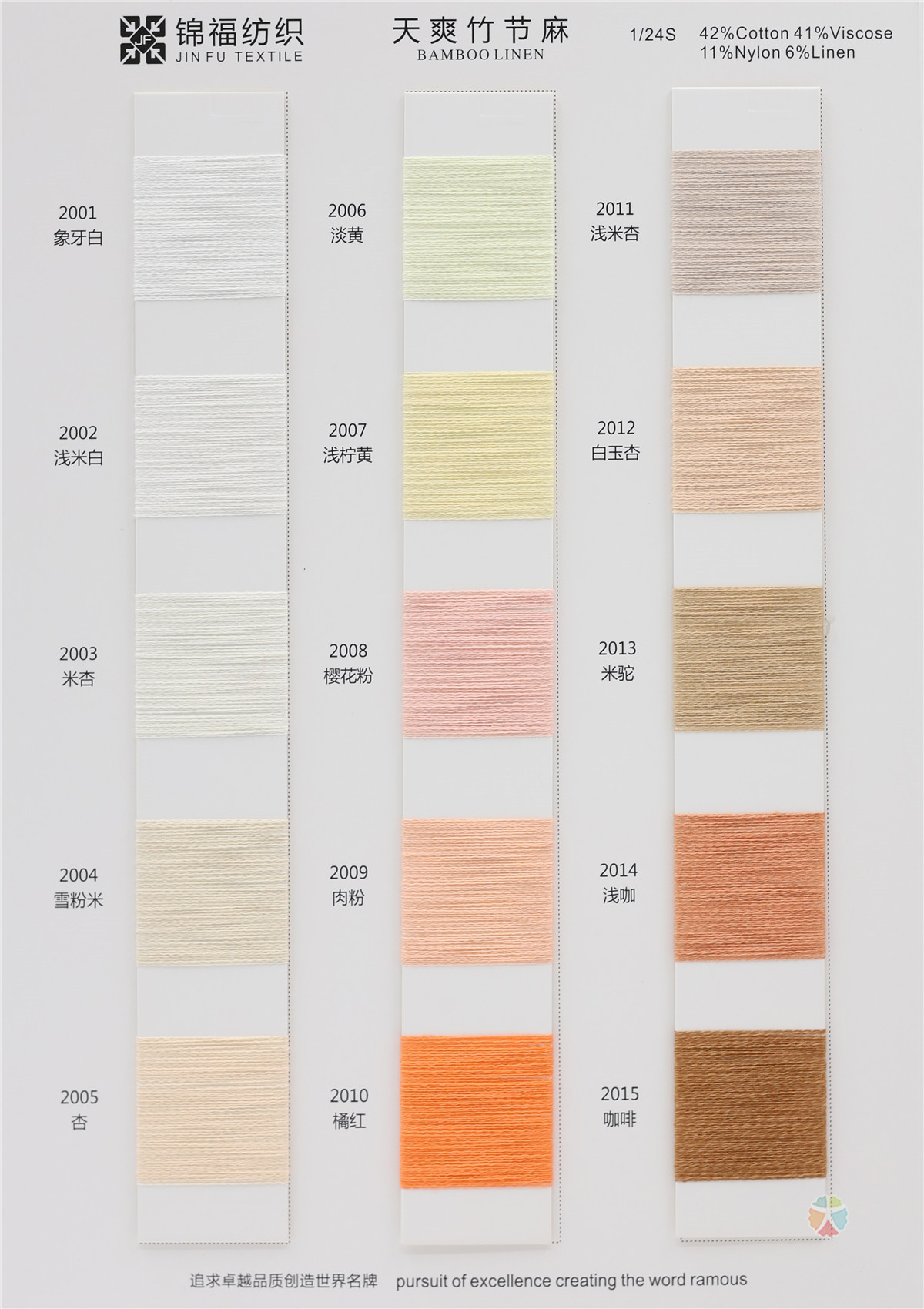 1/24S 天爽竹节麻