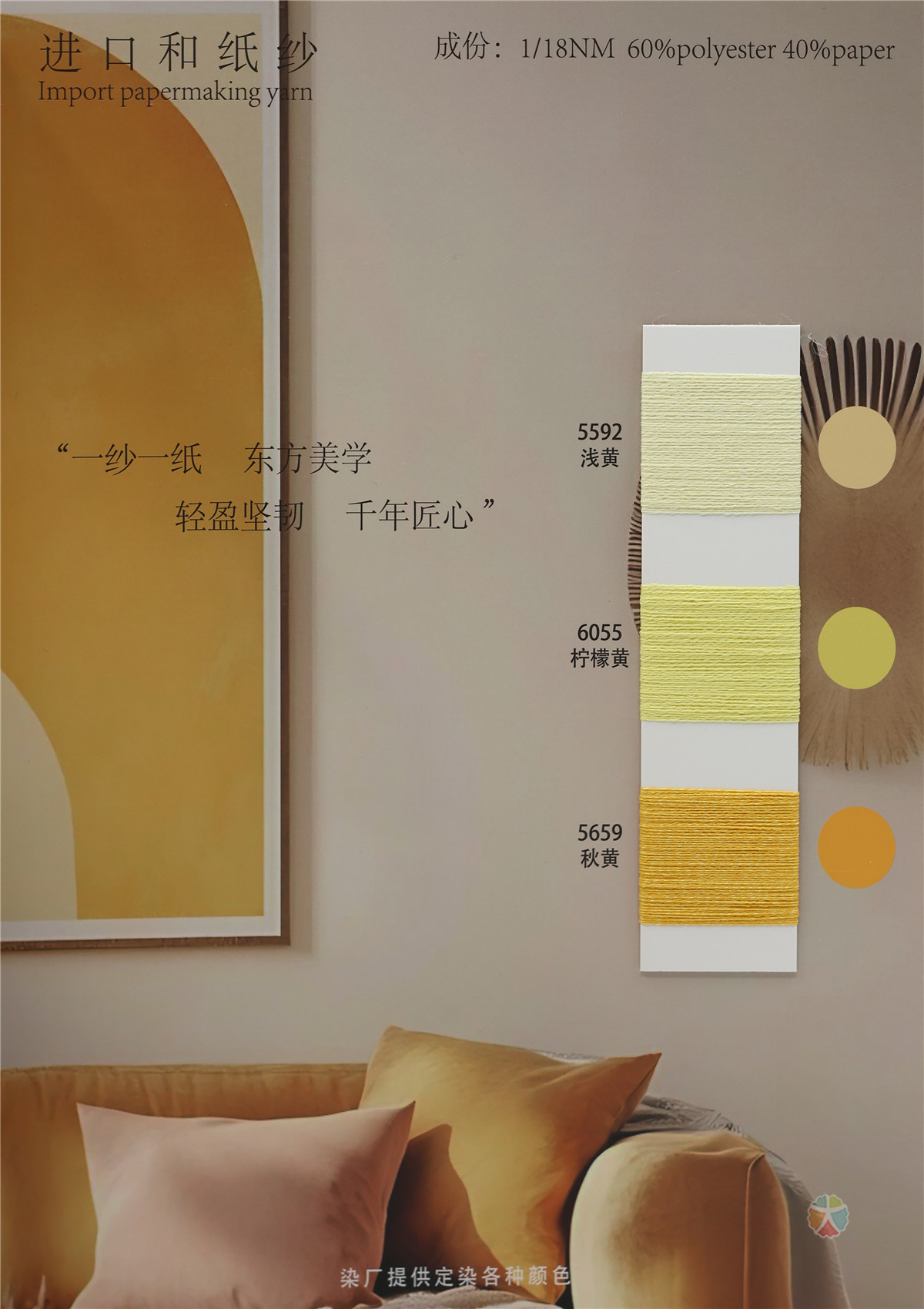 1/18NM 进口和纸纱