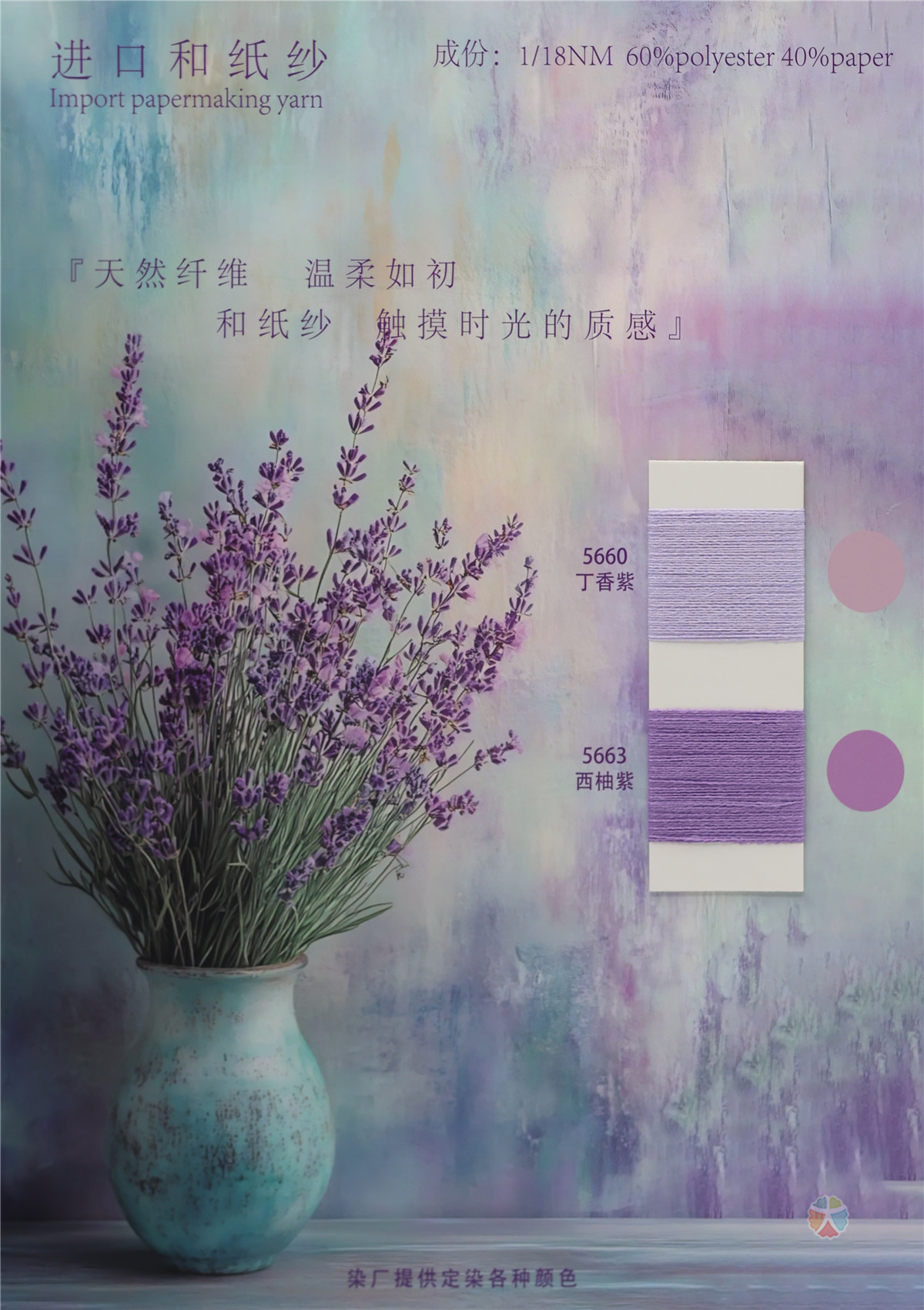 1/18NM 进口和纸纱