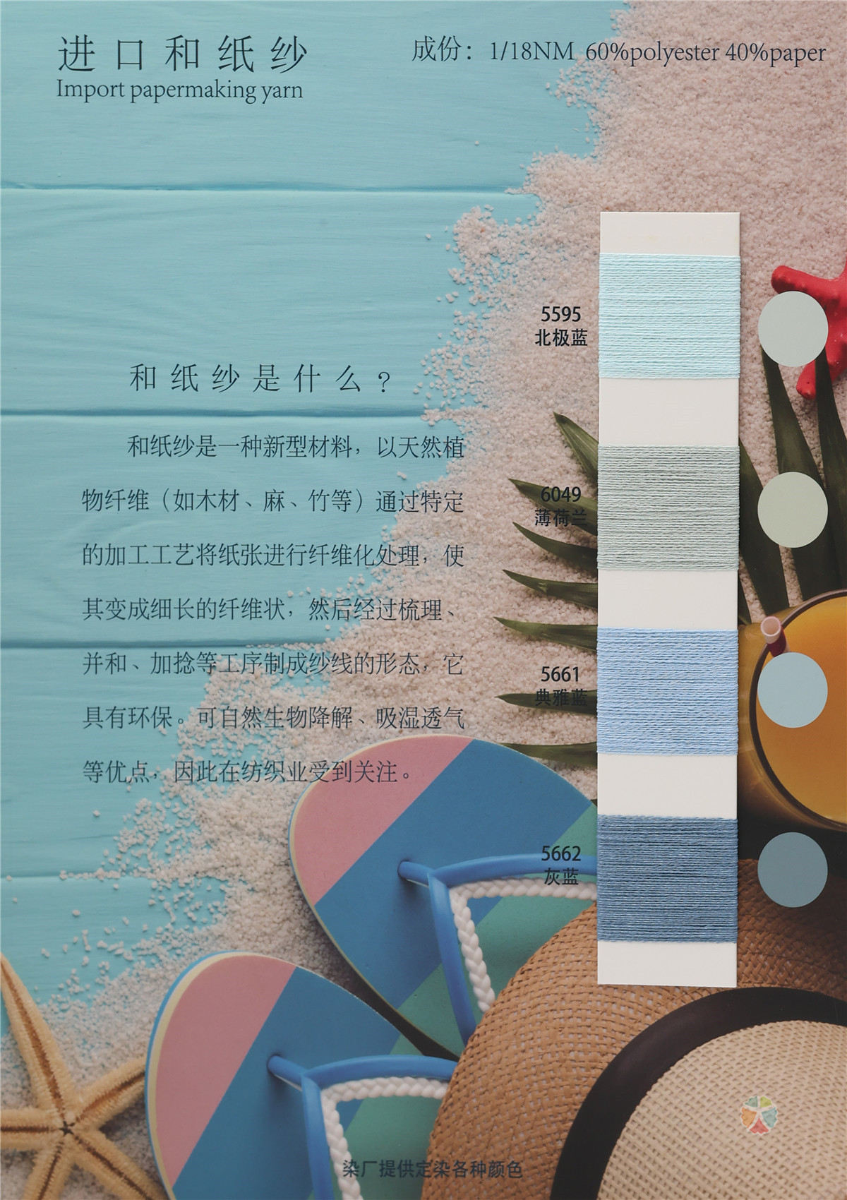 1/18NM 进口和纸纱