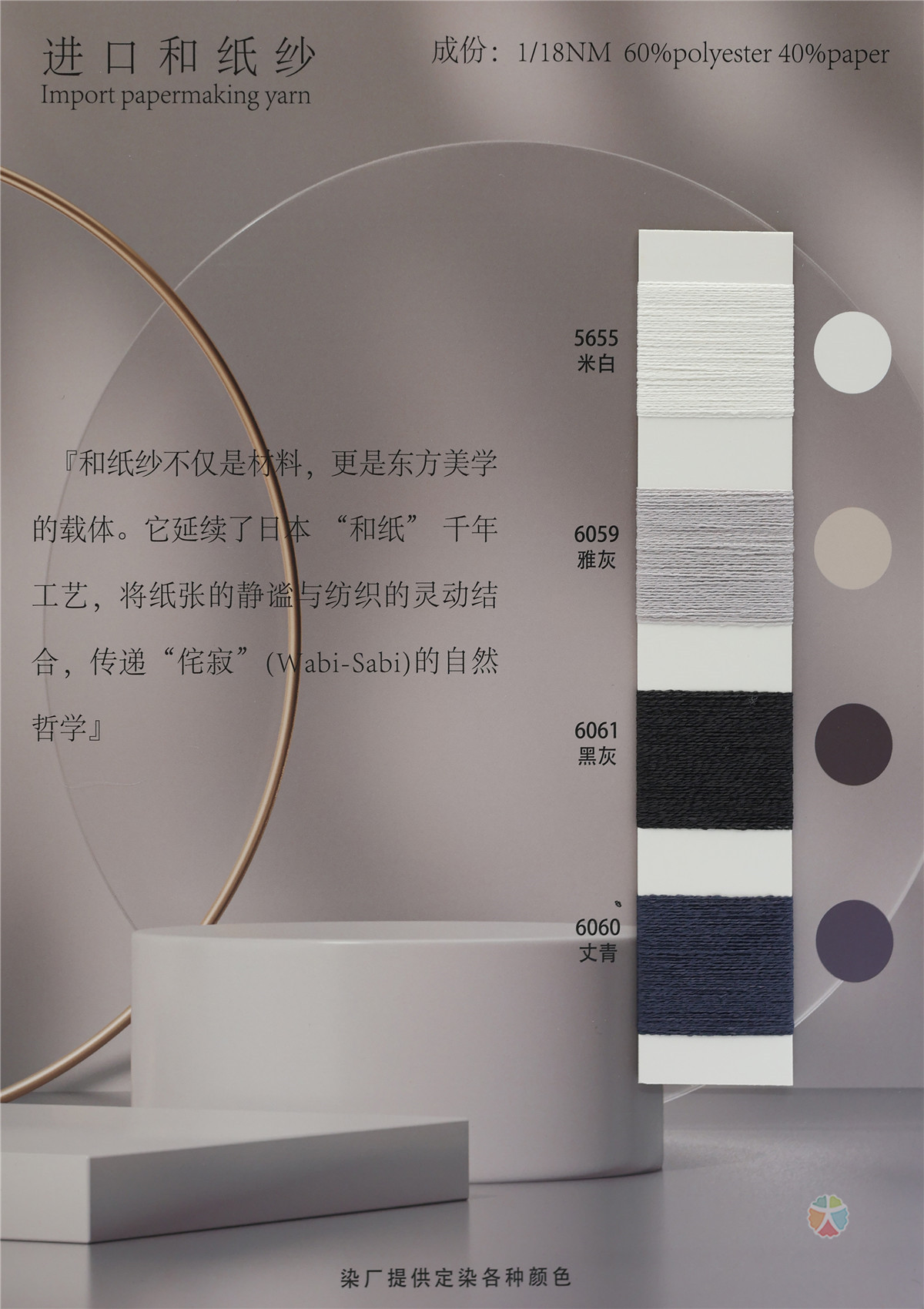 1/18NM 进口和纸纱