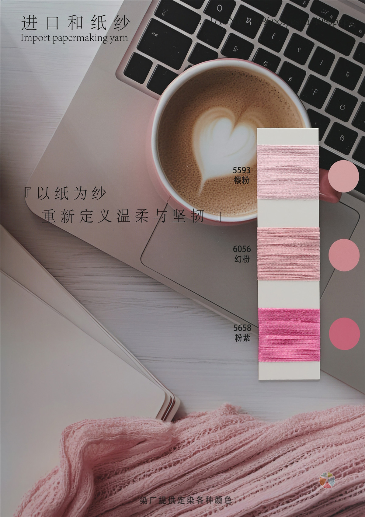 1/18NM 进口和纸纱