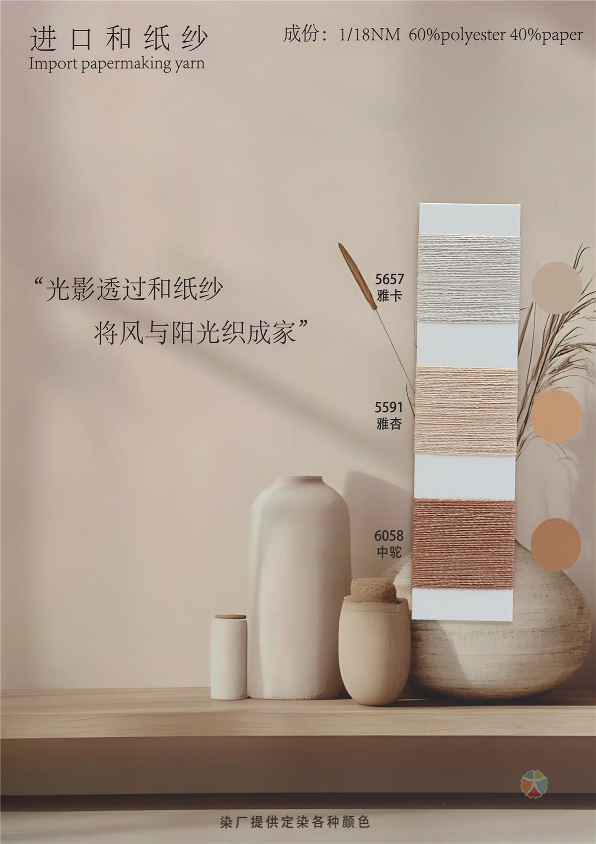 1/18NM 进口和纸纱