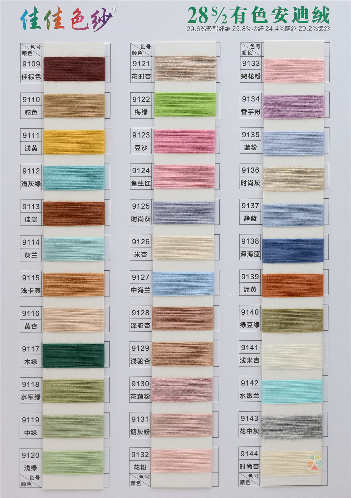 28S/2 有色安迪绒