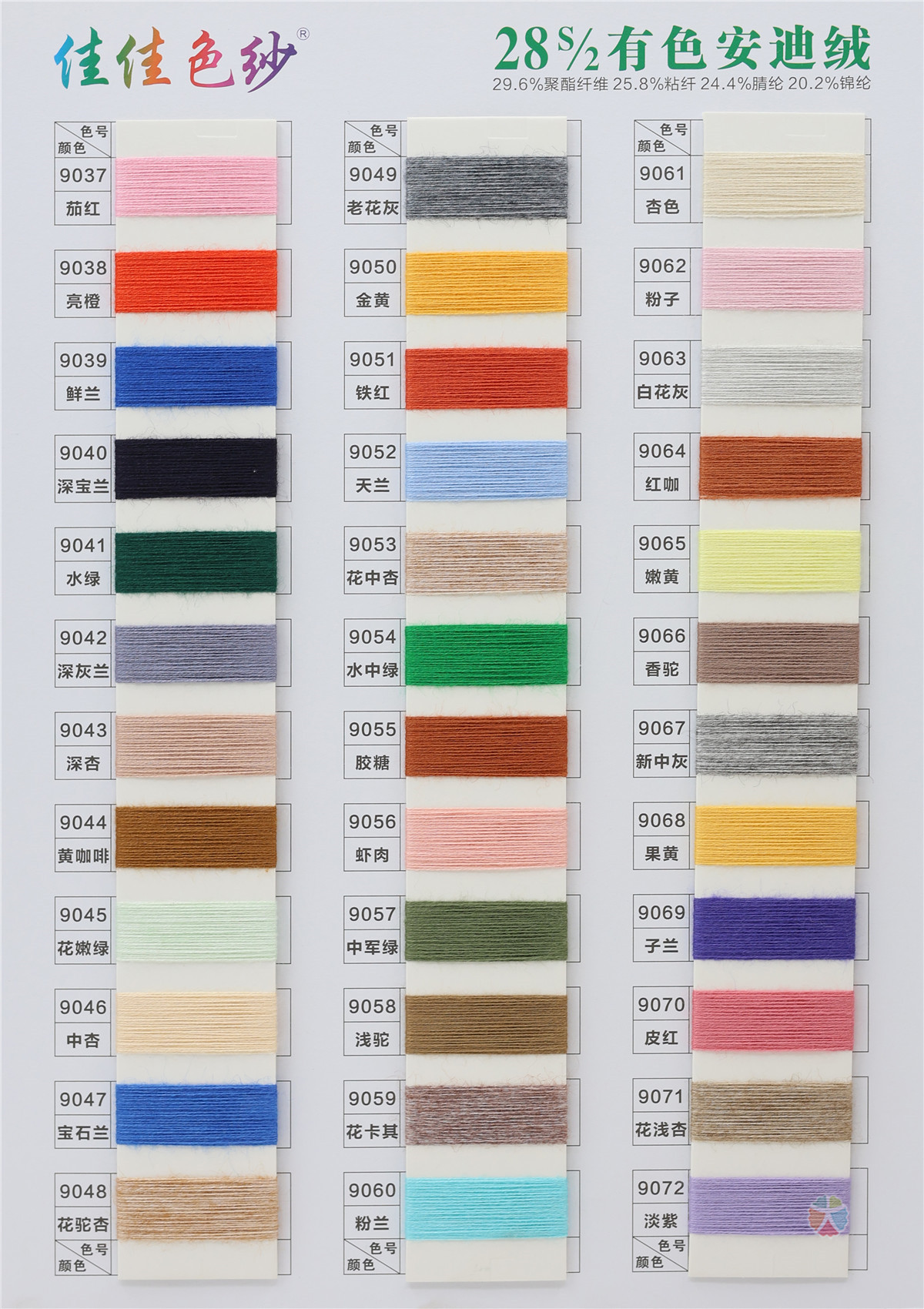 28S/2 有色安迪绒