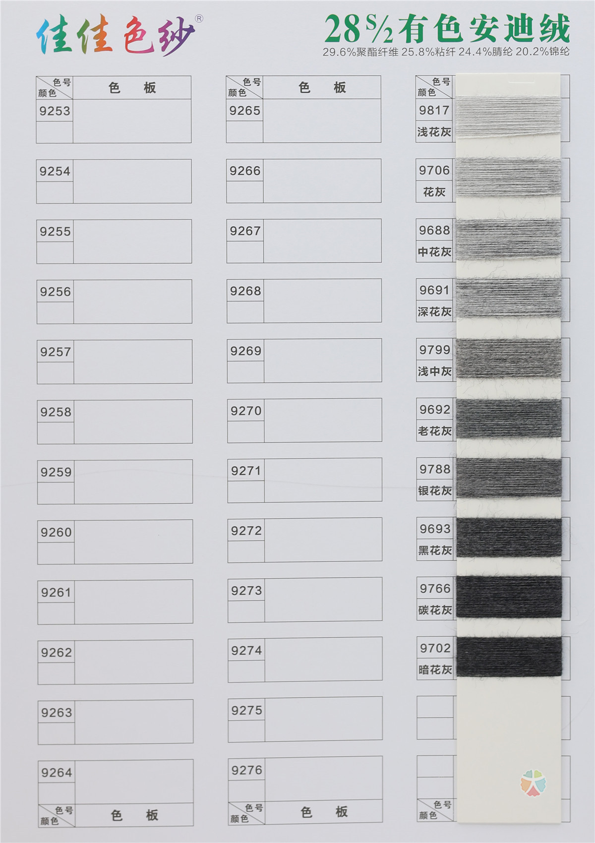 28S/2 有色安迪绒