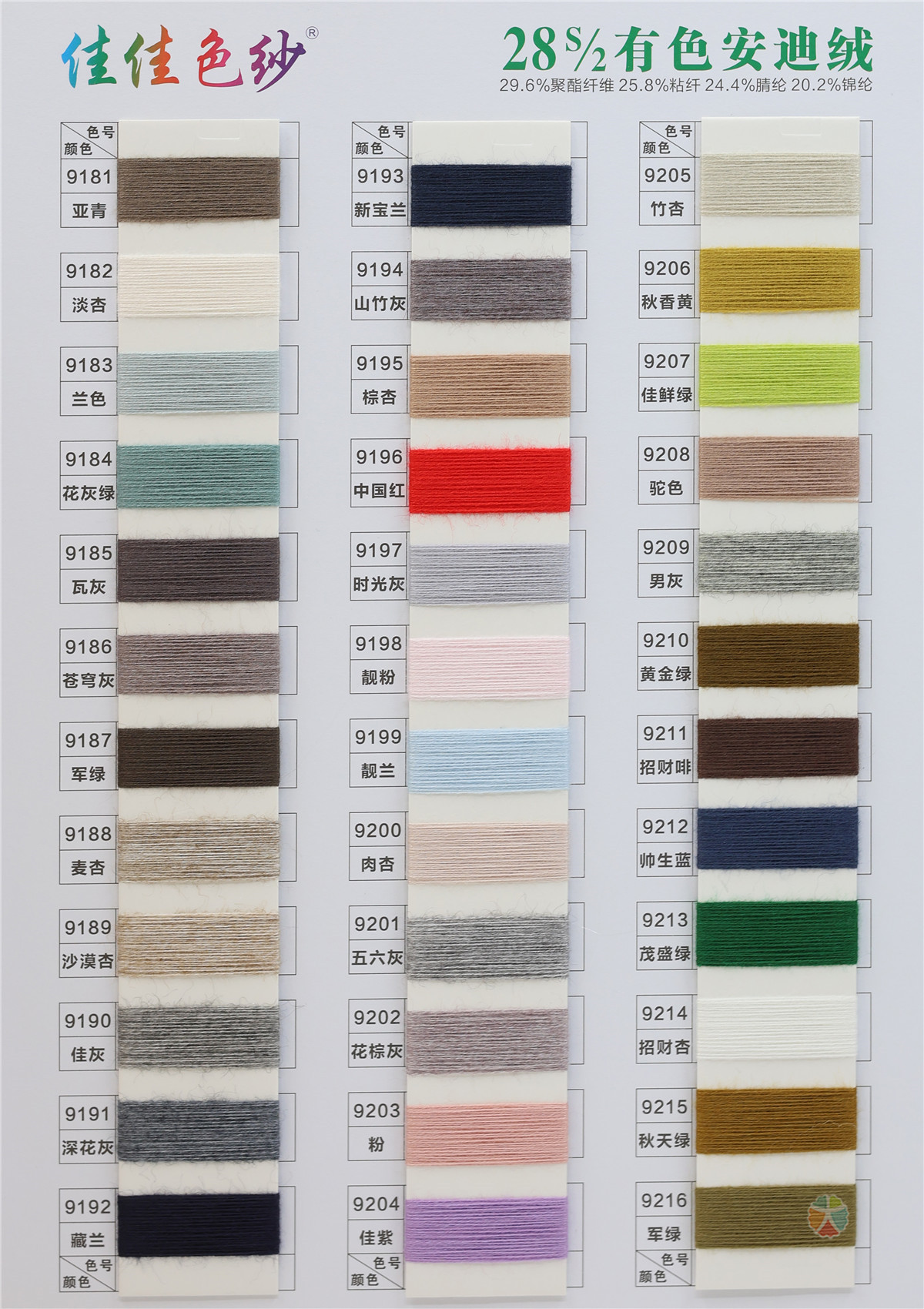 28S/2 有色安迪绒