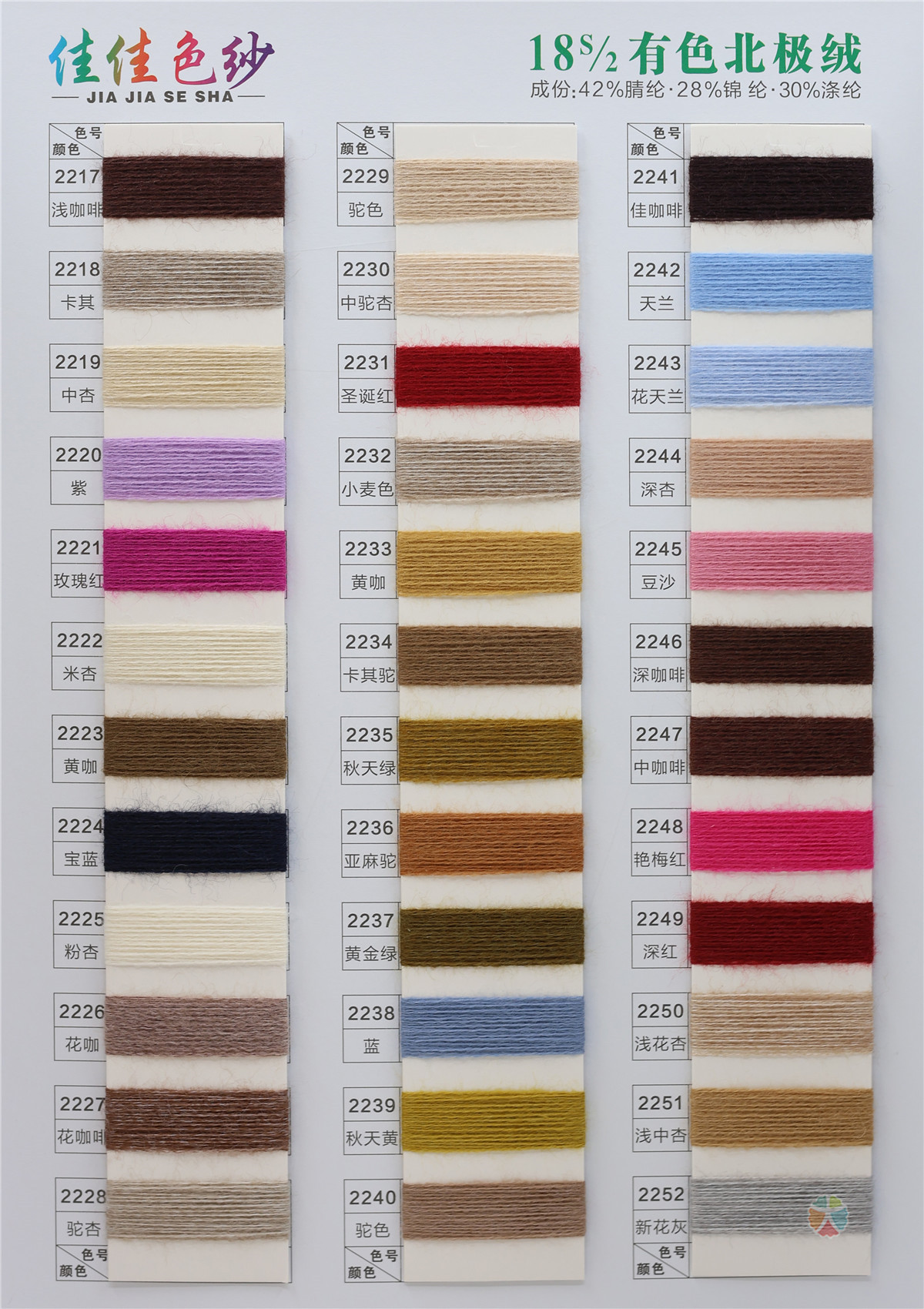 18S/2 有色北极绒