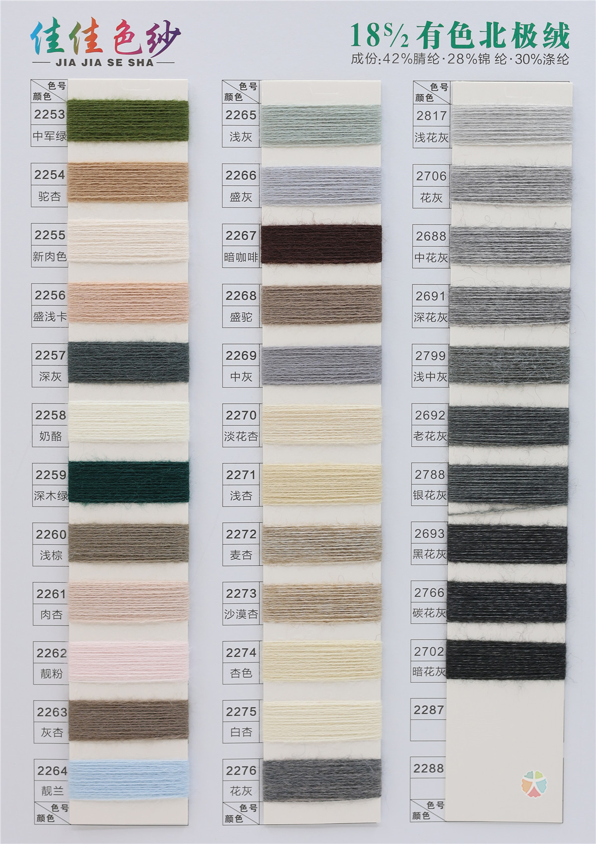 18S/2 有色北极绒