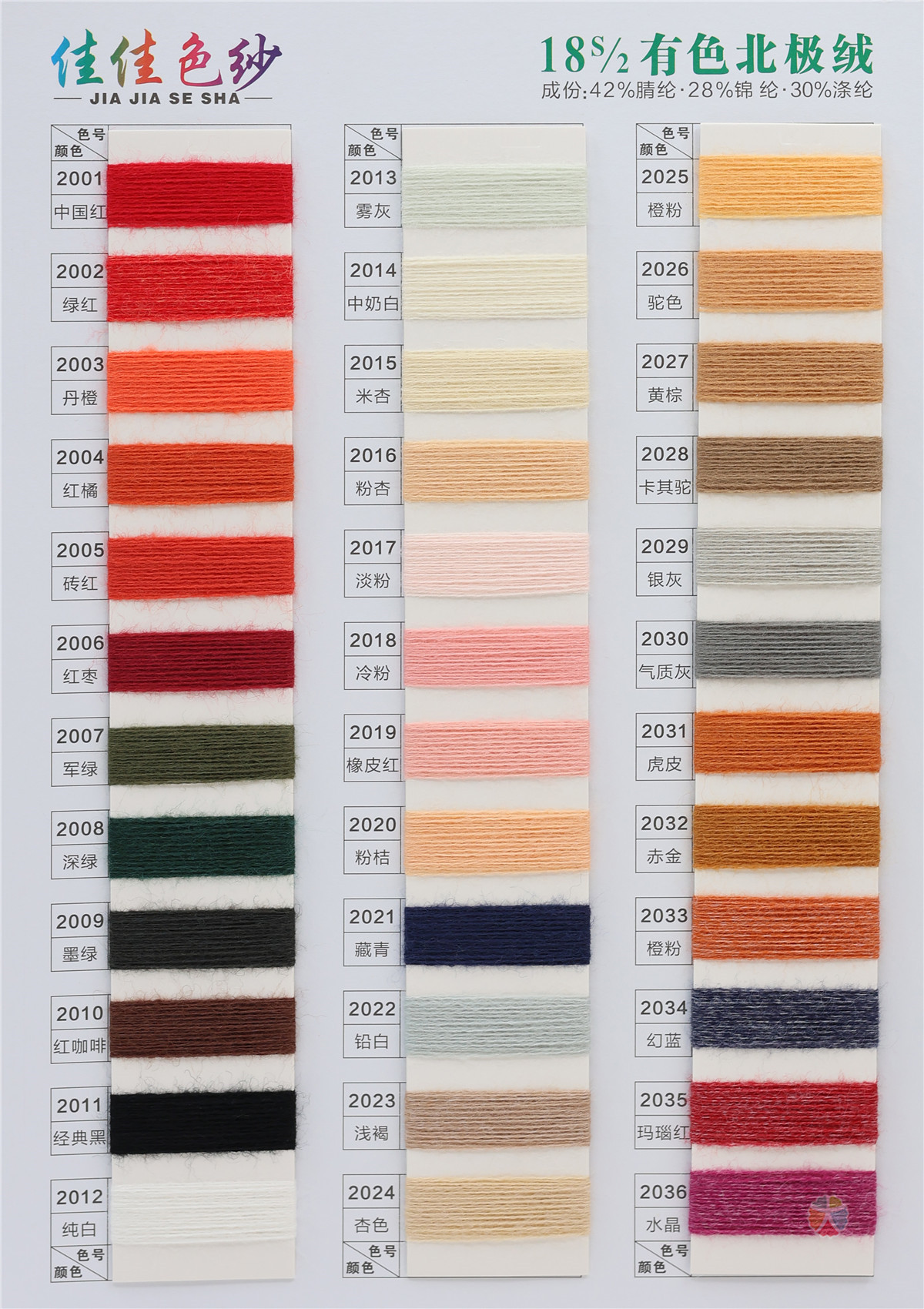 18S/2 有色北极绒