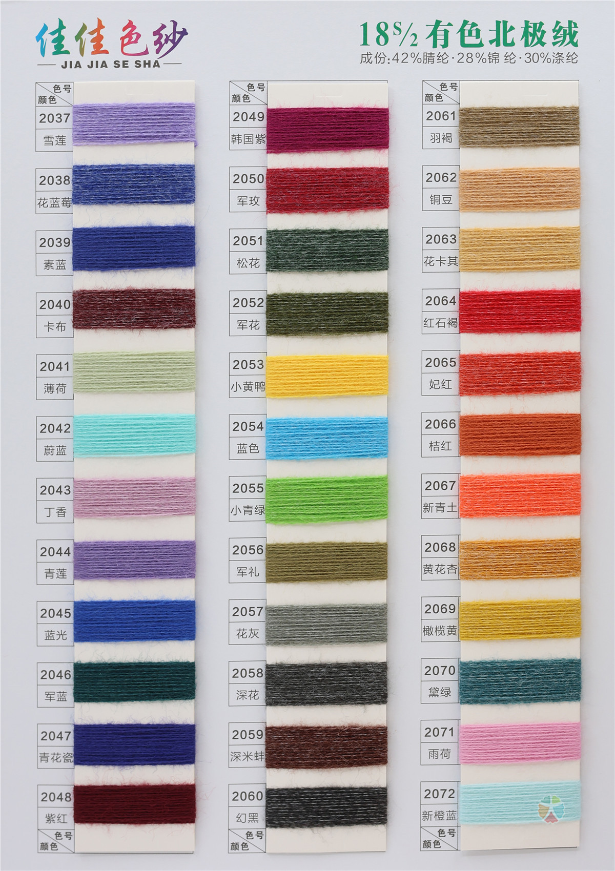 18S/2 有色北极绒