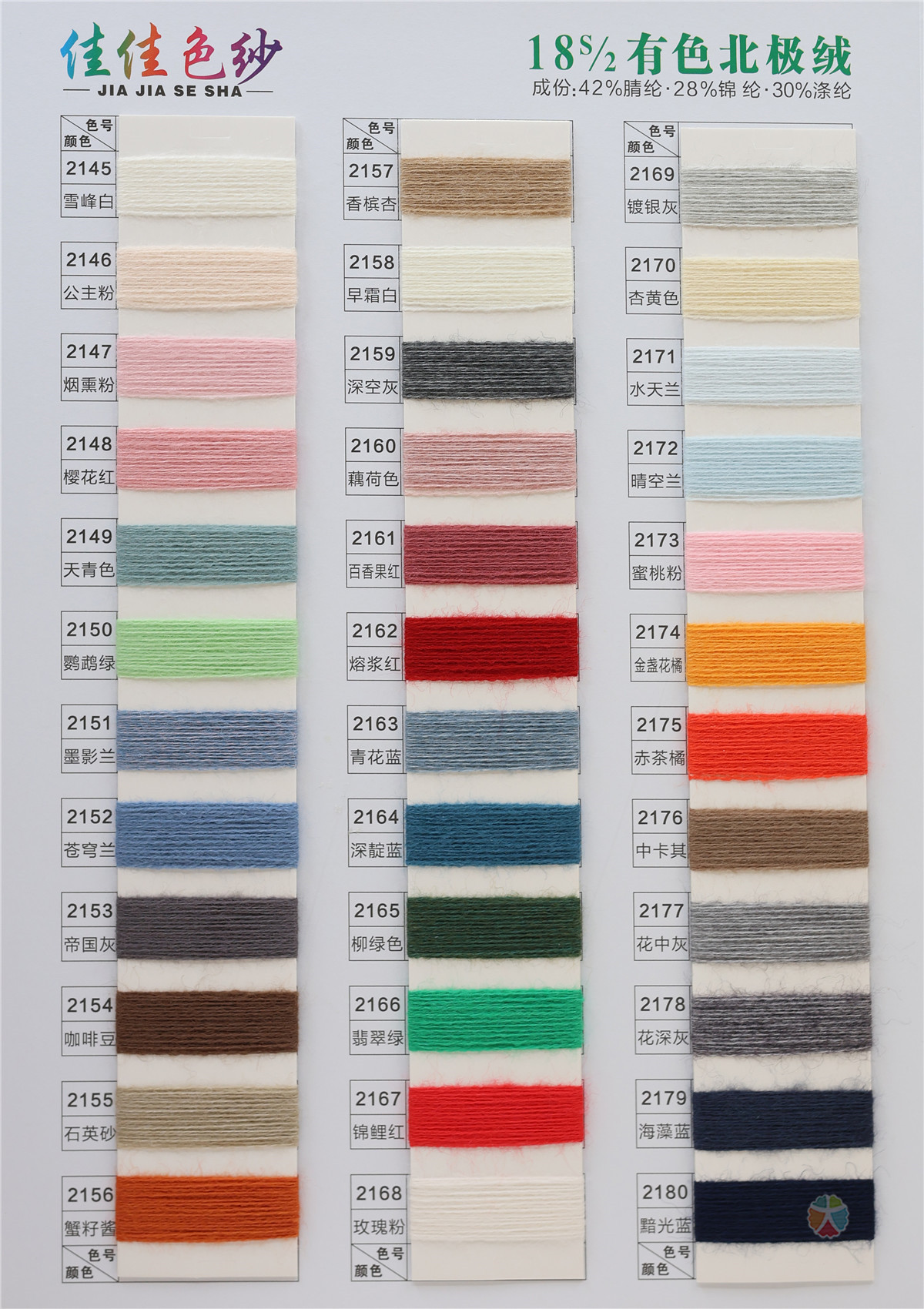 18S/2 有色北极绒