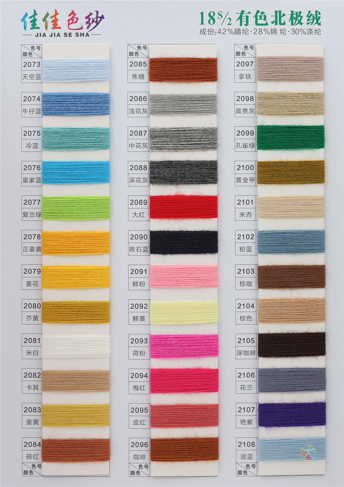 18S/2 有色北极绒