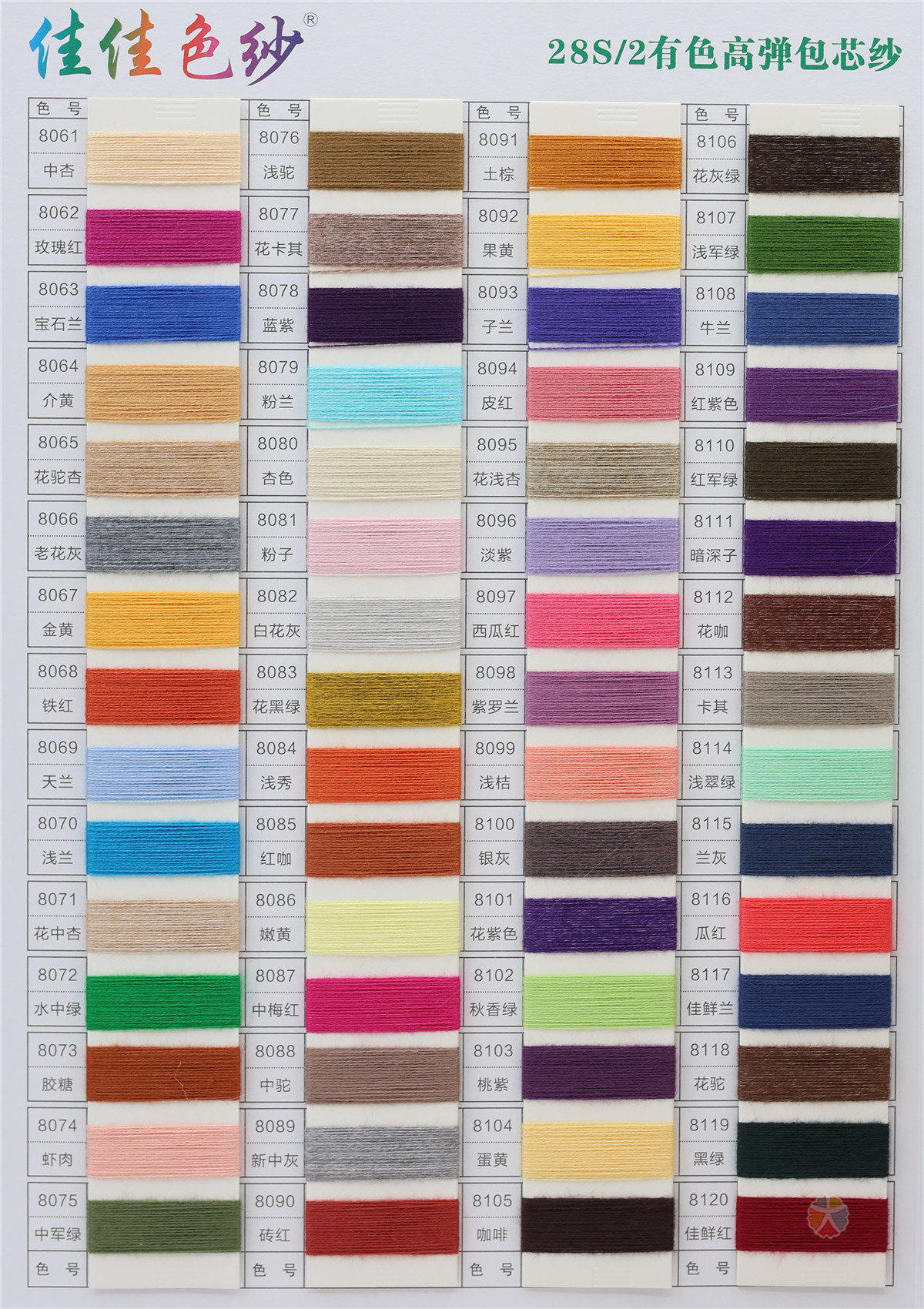 28S/2 有色高弹包芯纱