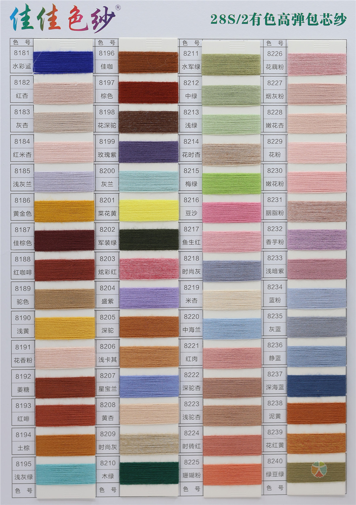 28S/2 有色高弹包芯纱