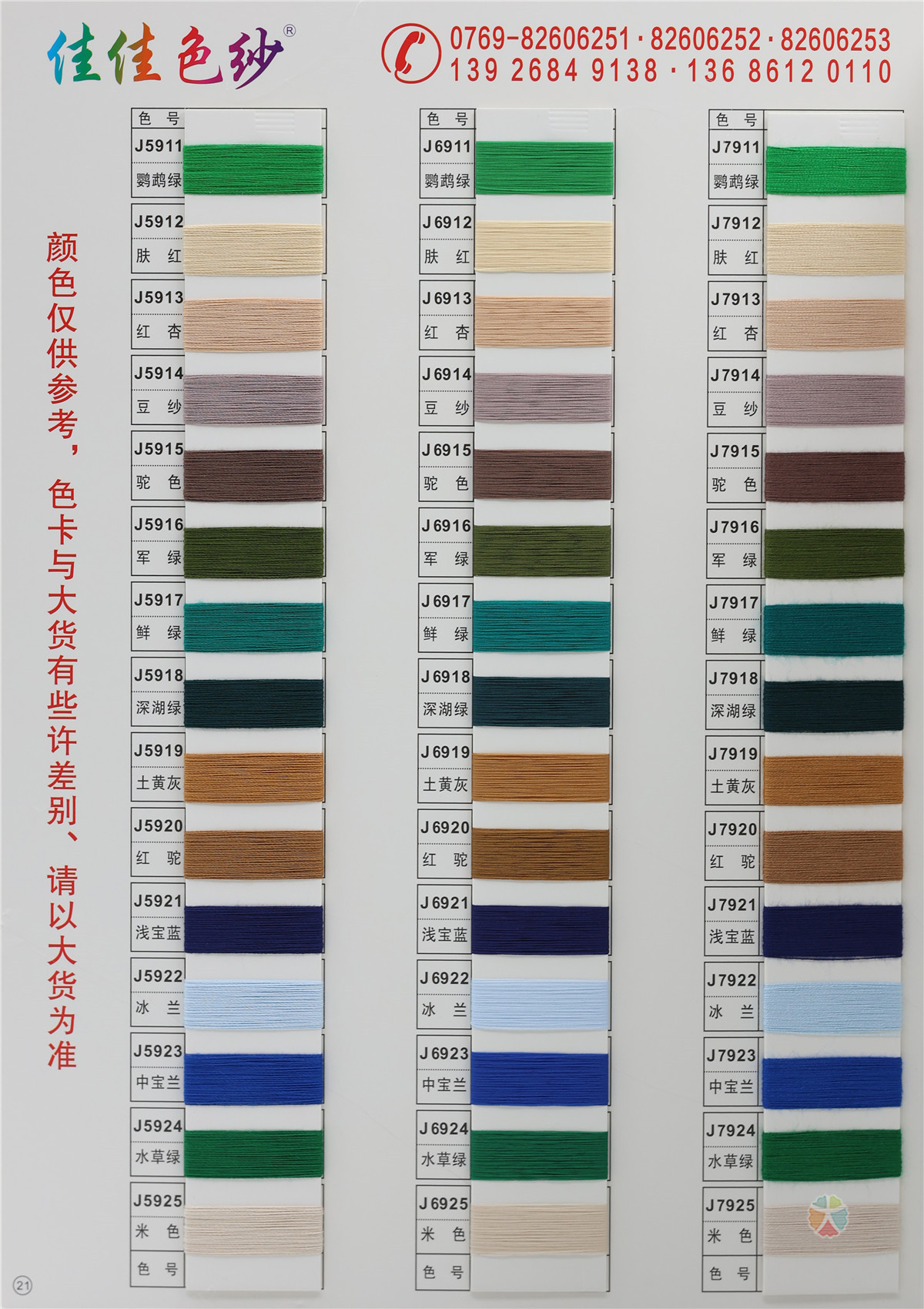 16S/1 有色冰爽丝 70/140D有色仿锦纶 30S/2 有色丝光棉