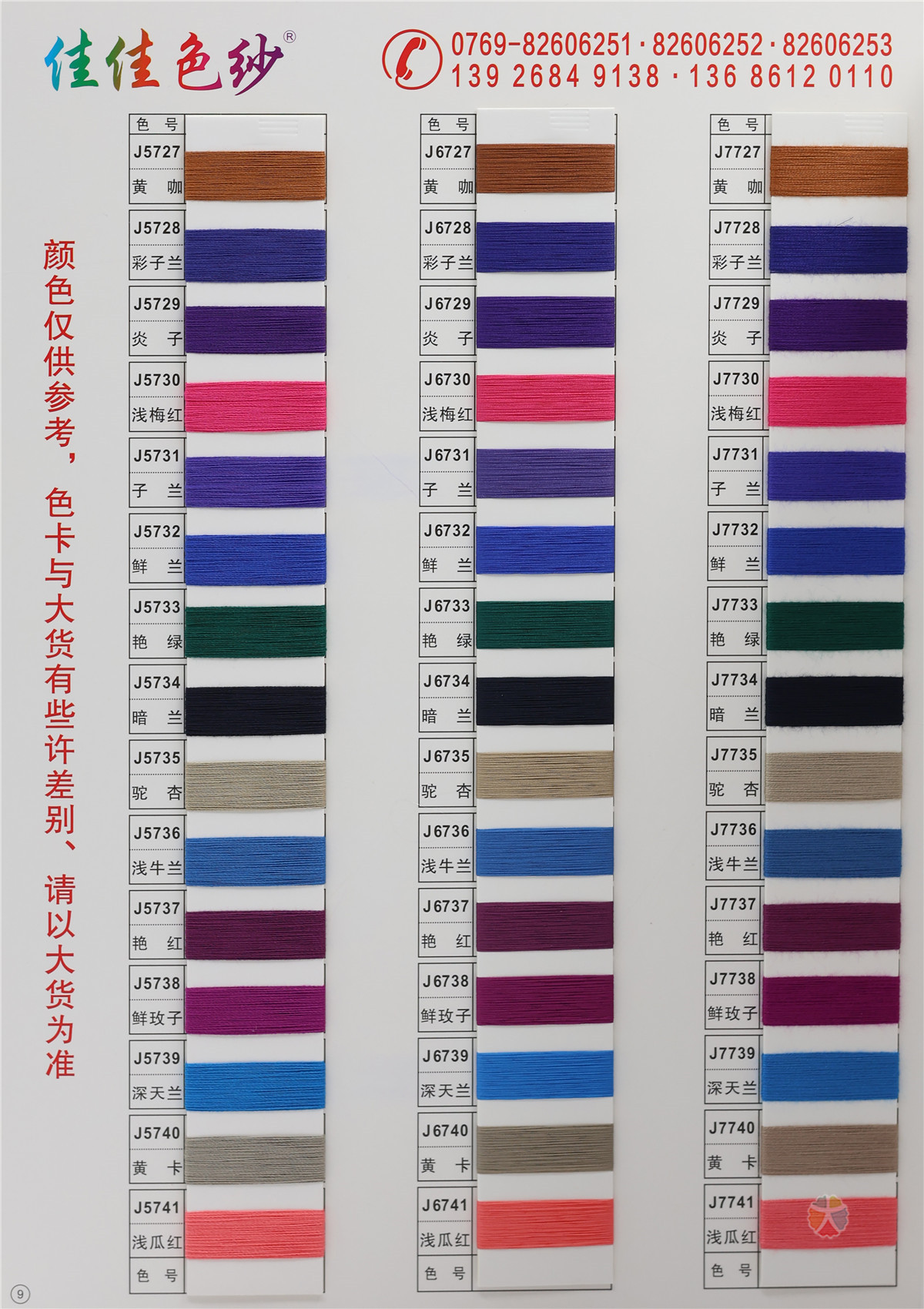 16S/1 有色冰爽丝 70/140D有色仿锦纶 30S/2 有色丝光棉