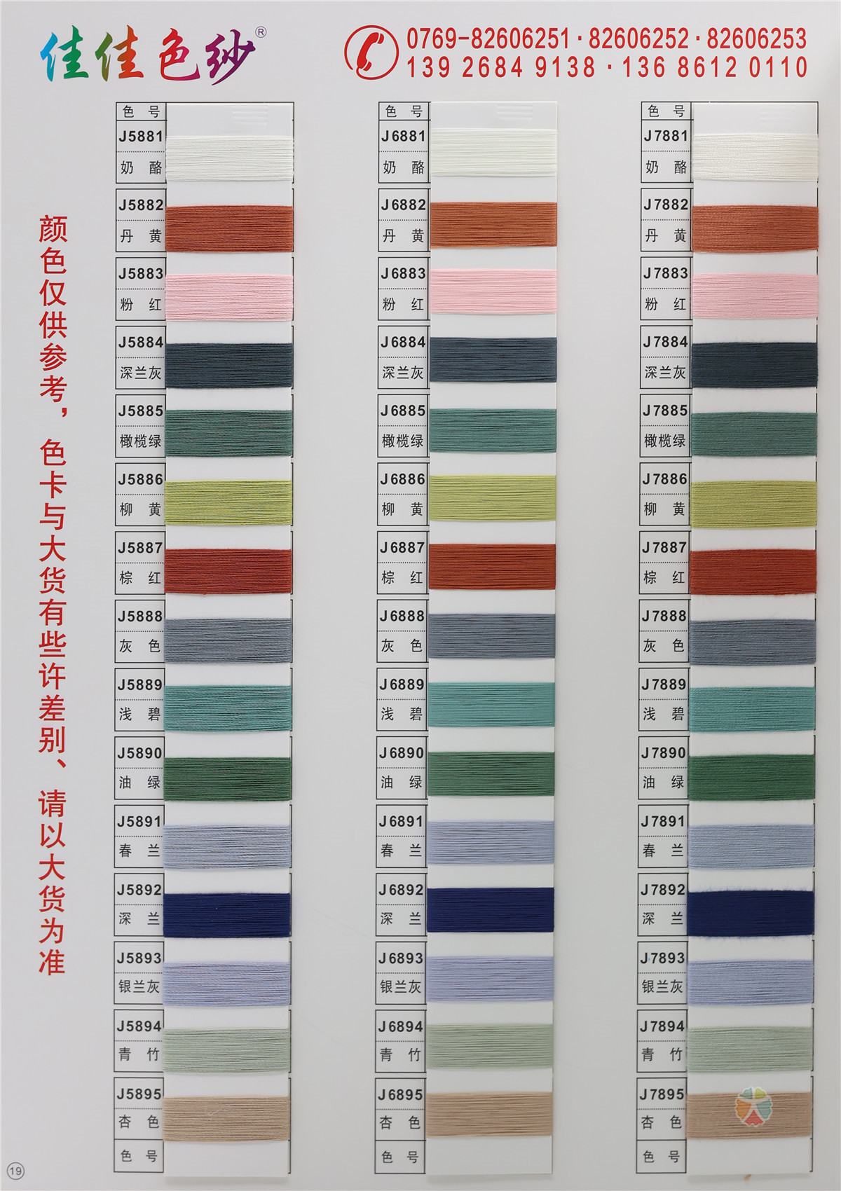 16S/1 有色冰爽丝 70/140D有色仿锦纶 30S/2 有色丝光棉