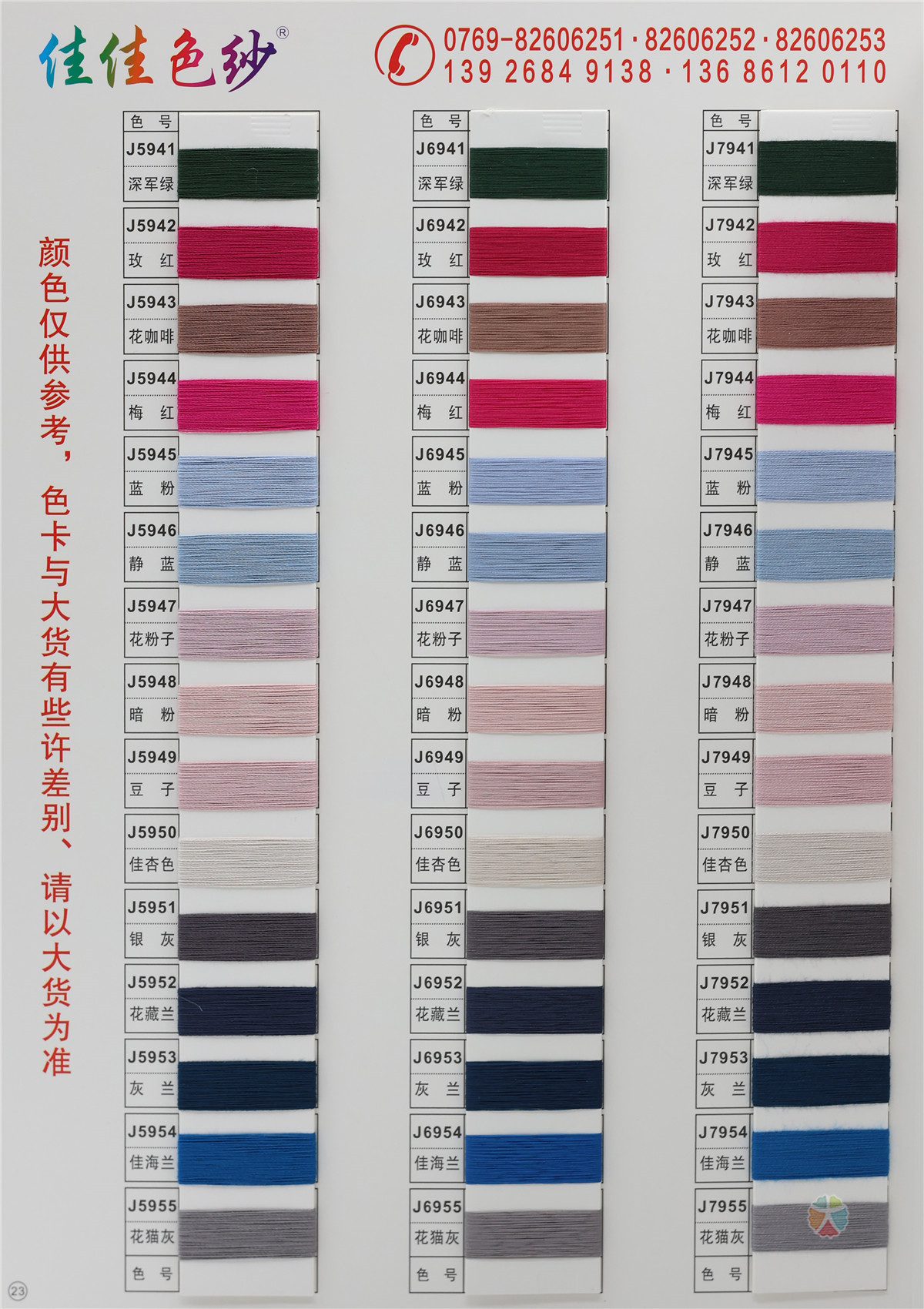 16S/1 有色冰爽丝 70/140D有色仿锦纶 30S/2 有色丝光棉