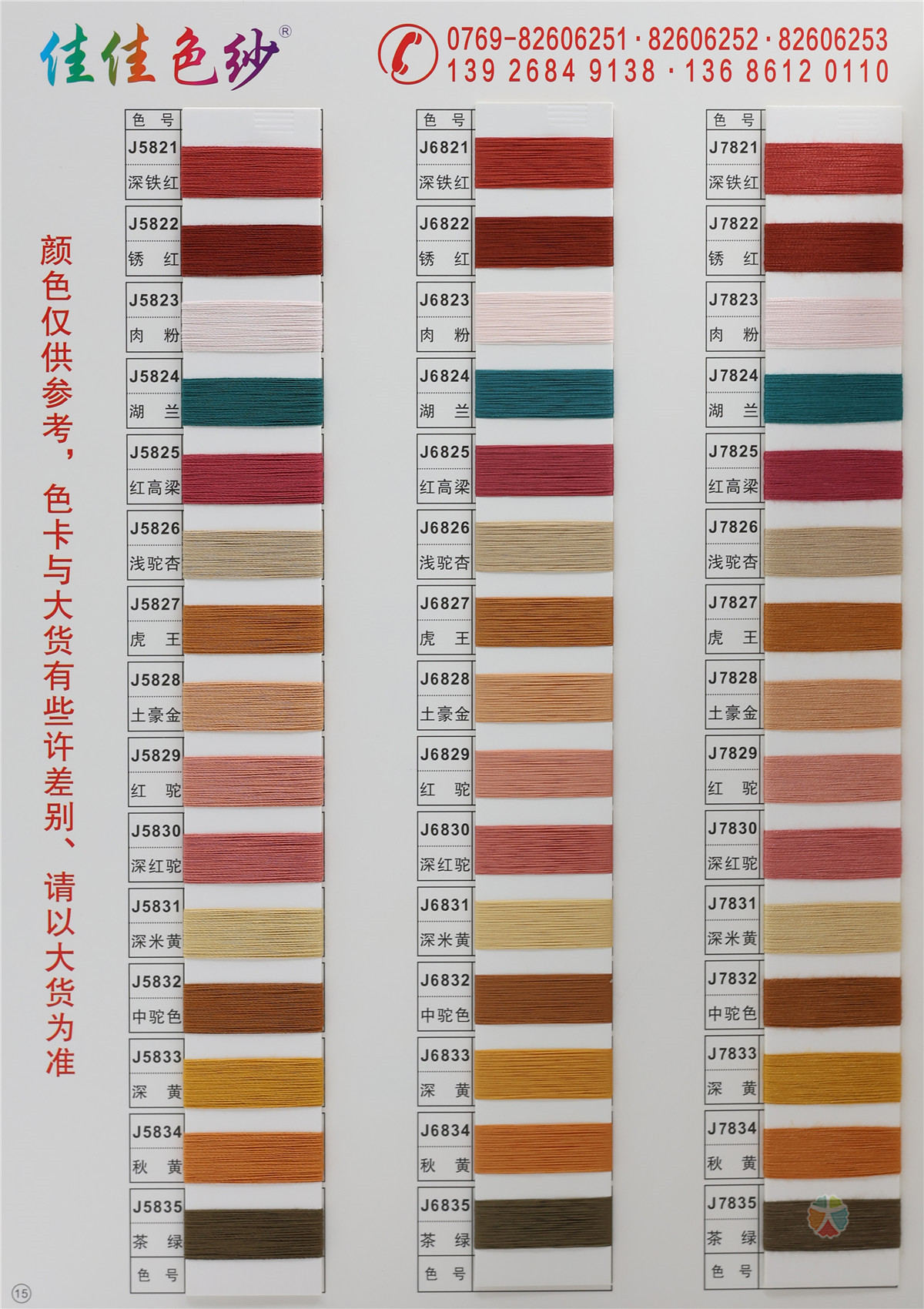 16S/1 有色冰爽丝 70/140D有色仿锦纶 30S/2 有色丝光棉