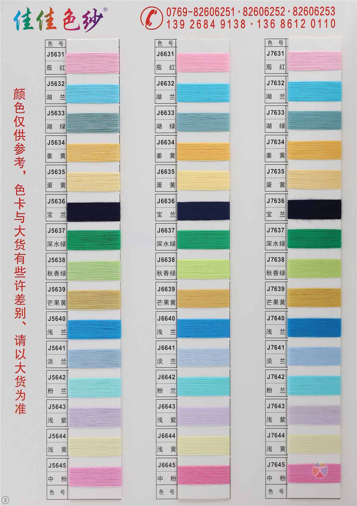 16S/1 有色冰爽丝 70/140D有色仿锦纶 30S/2 有色丝光棉