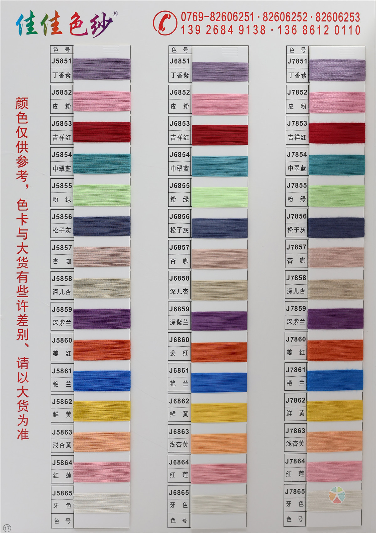 16S/1 有色冰爽丝 70/140D有色仿锦纶 30S/2 有色丝光棉