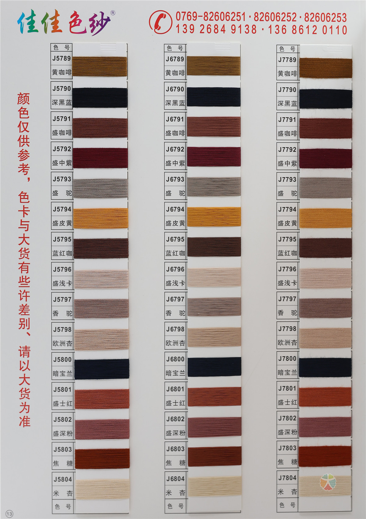 16S/1 有色冰爽丝 70/140D有色仿锦纶 30S/2 有色丝光棉