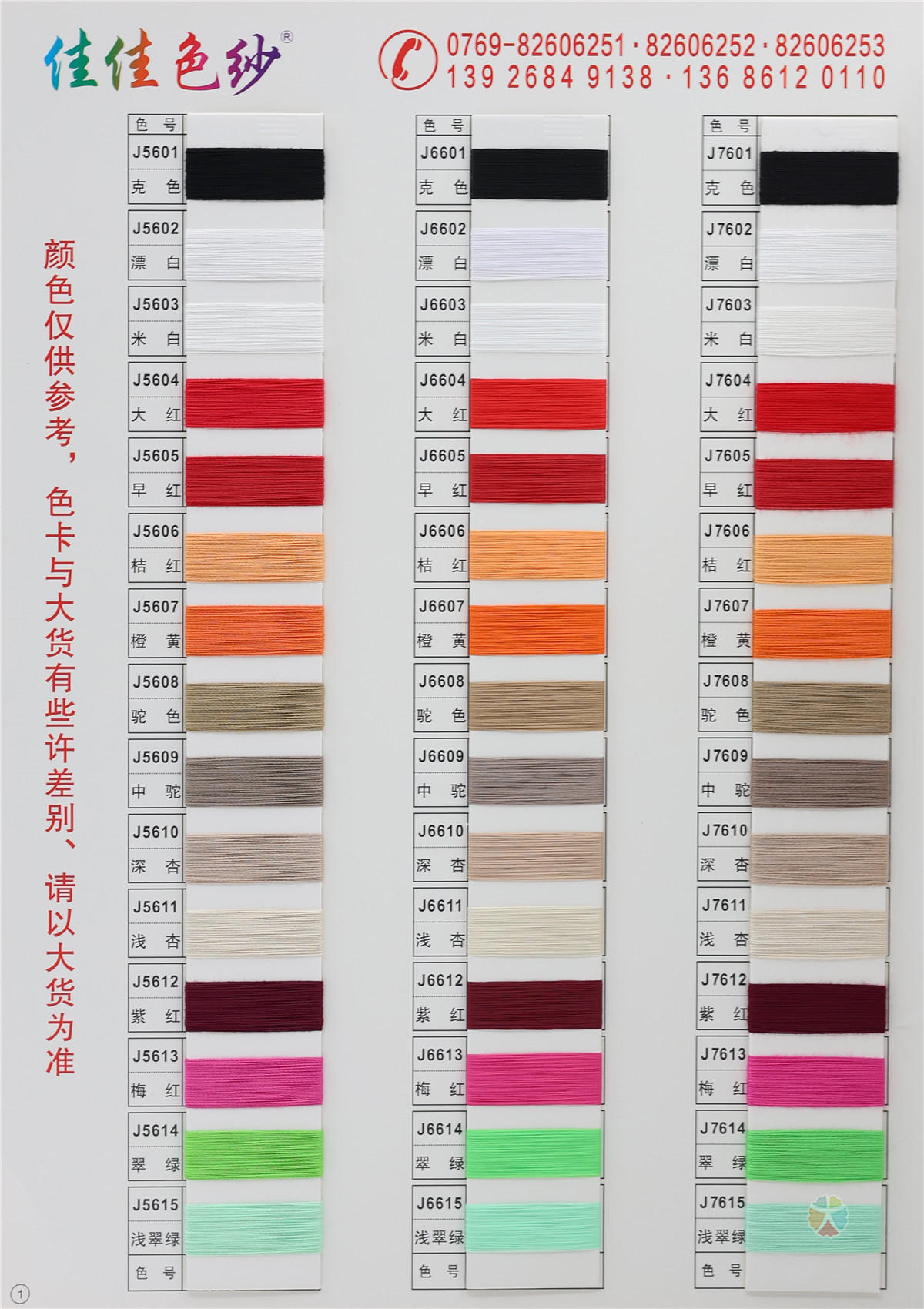 16S/1 有色冰爽丝 70/140D有色仿锦纶 30S/2 有色丝光棉