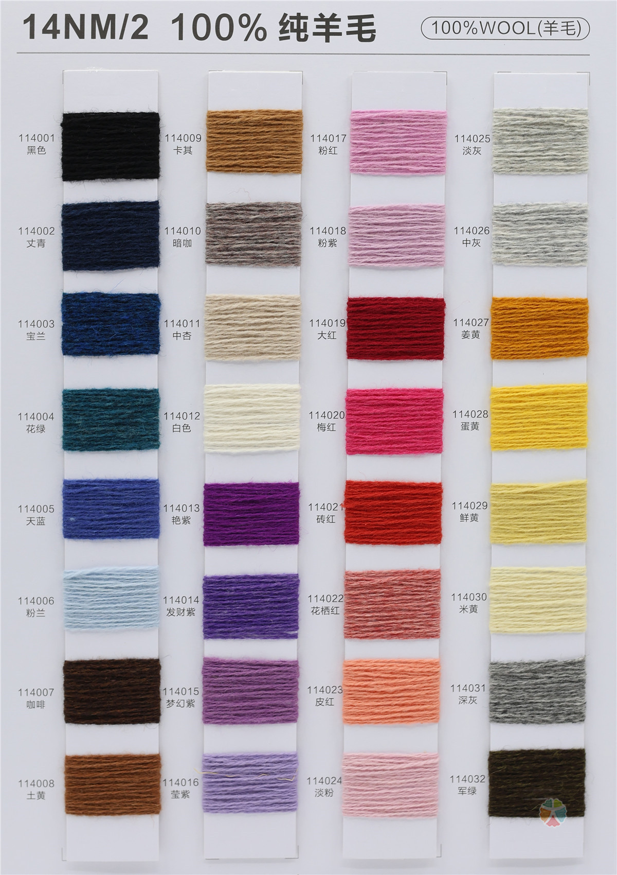 14NM/2 100%纯羊毛