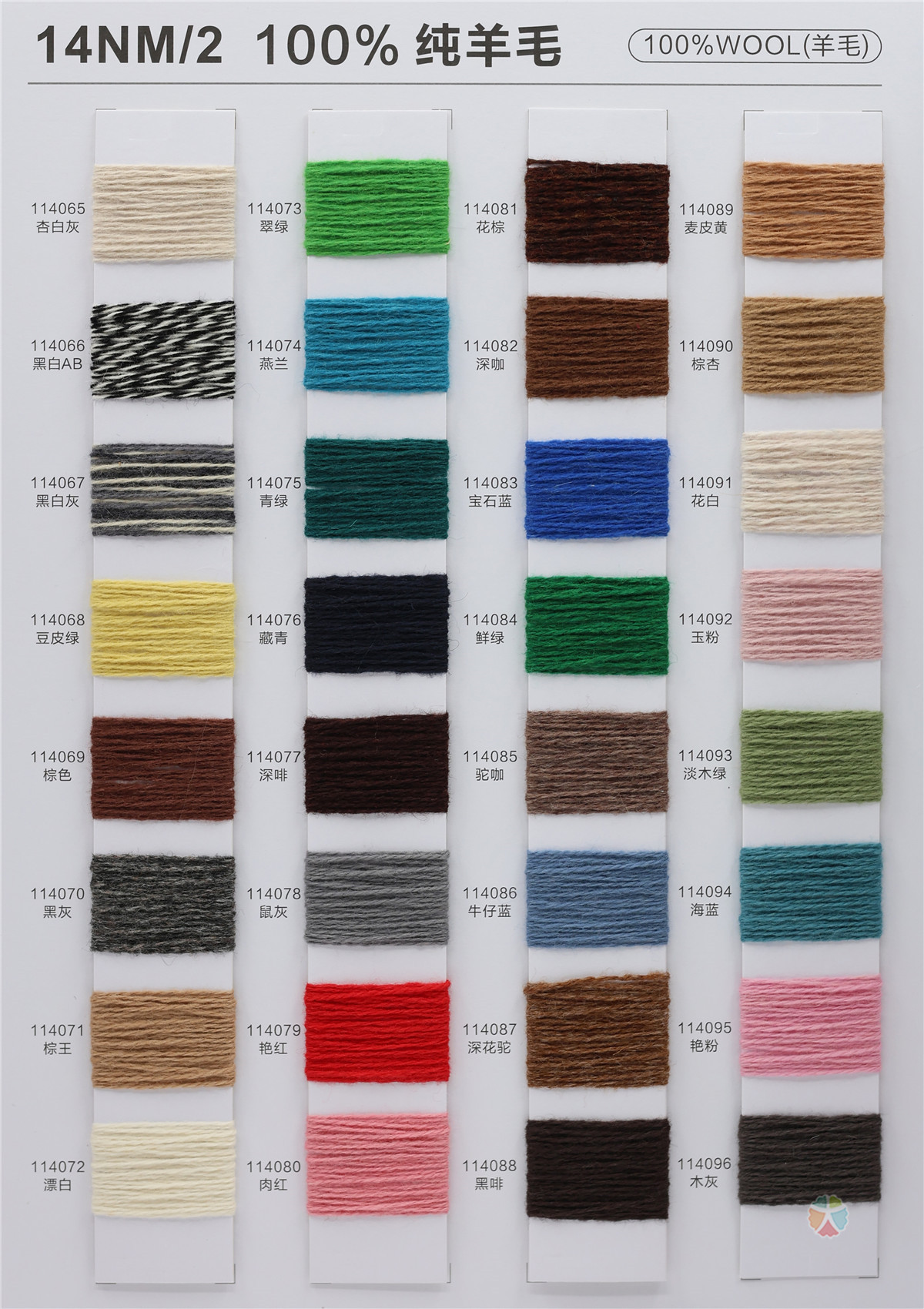 14NM/2 100%纯羊毛