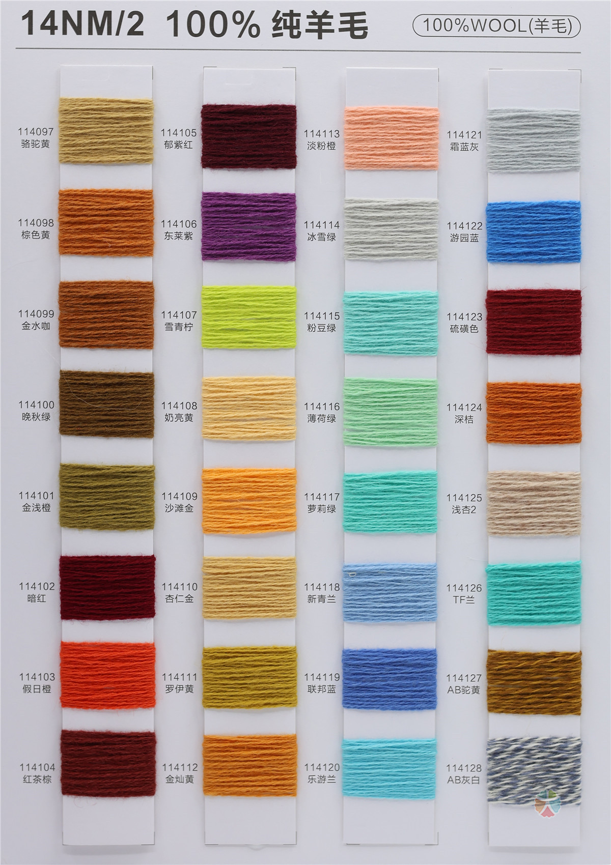 14NM/2 100%纯羊毛