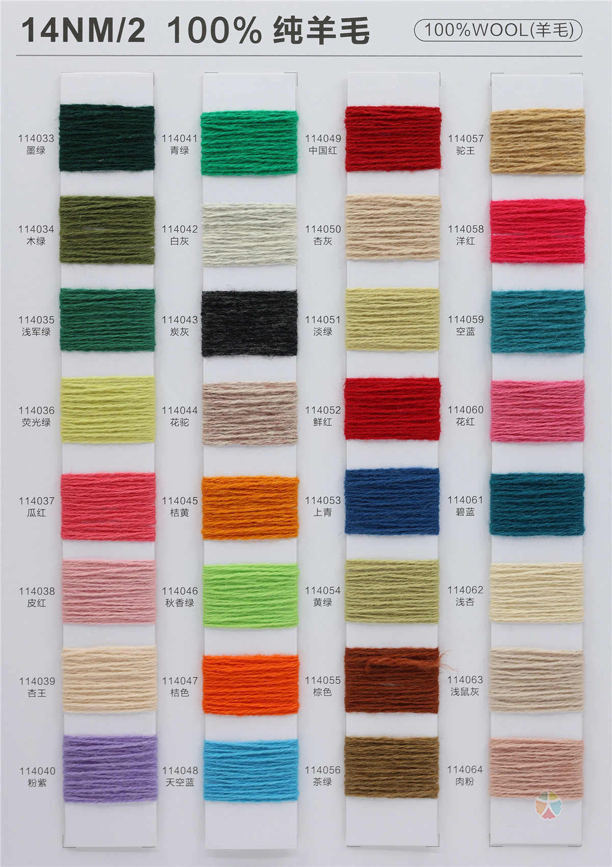 14NM/2 100%纯羊毛