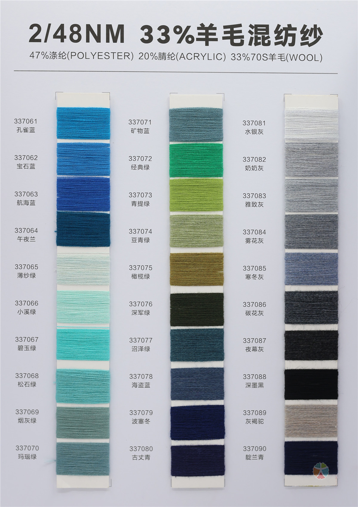 2/48NM 33羊毛混纺纱