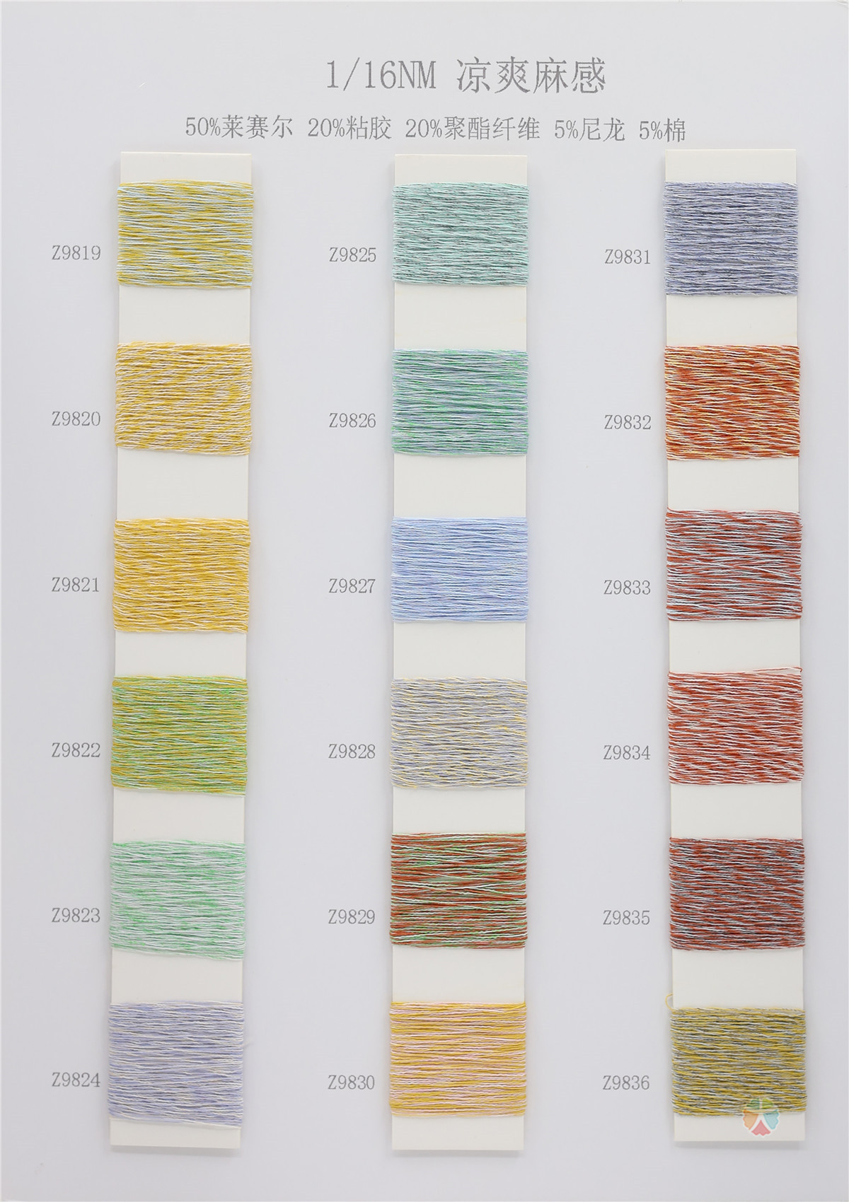 1/16NM 凉爽麻感