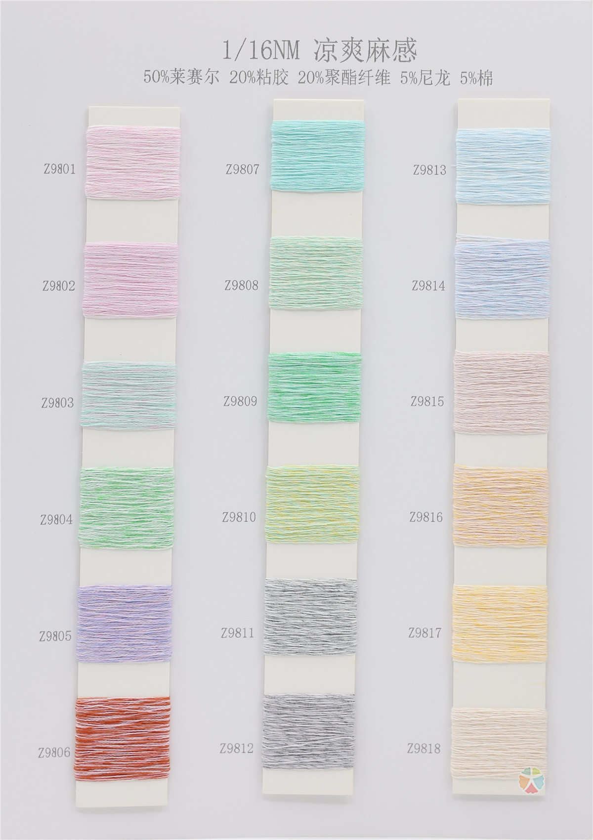 1/16NM 凉爽麻感