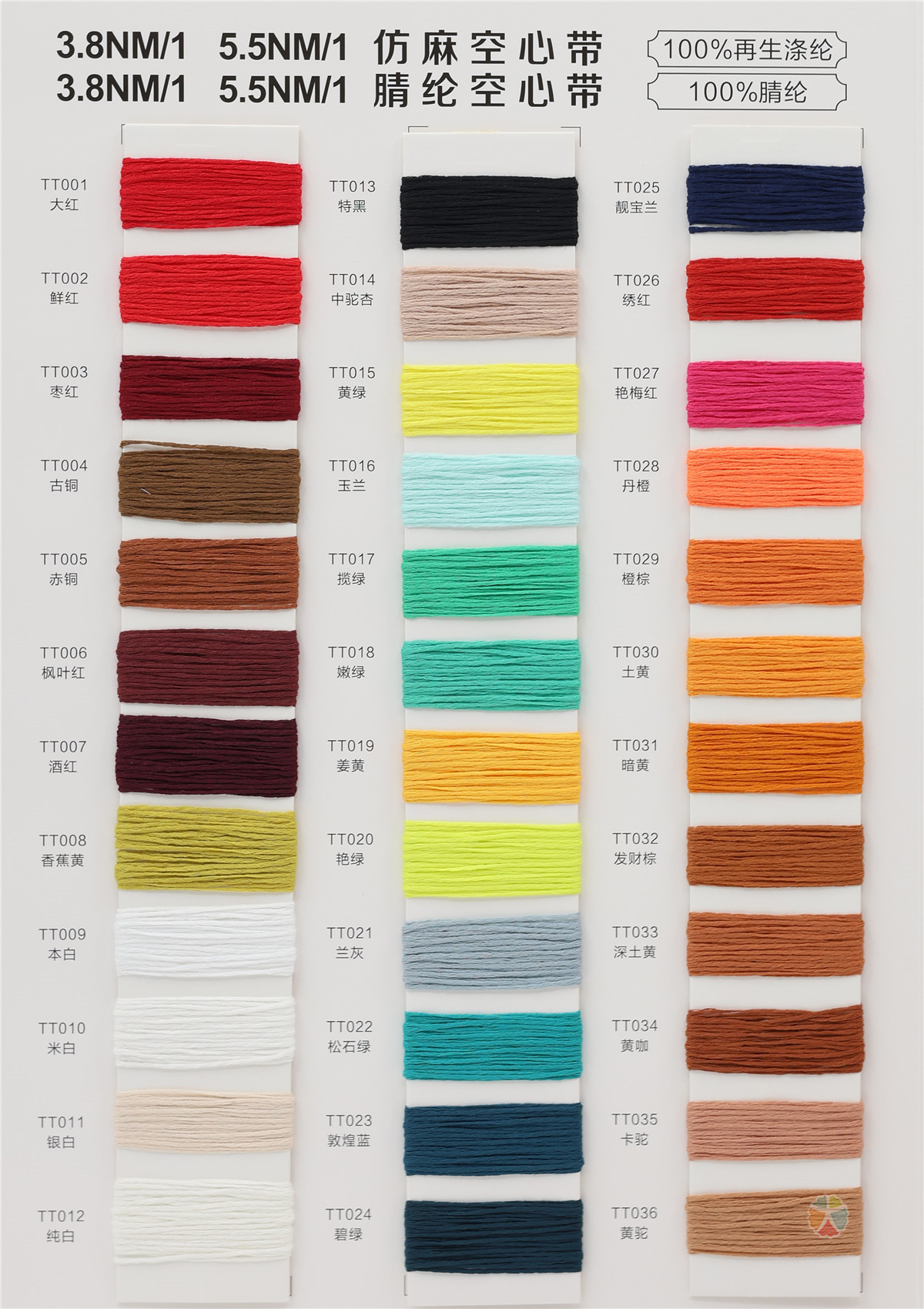 3.8NM/1 5.5NM/1再生仿麻空心带 3.8NM/1 5.5NM/1腈纶空心带