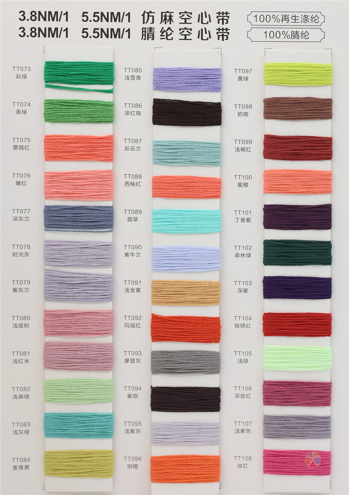 3.8NM/1 5.5NM/1再生仿麻空心带 3.8NM/1 5.5NM/1腈纶空心带