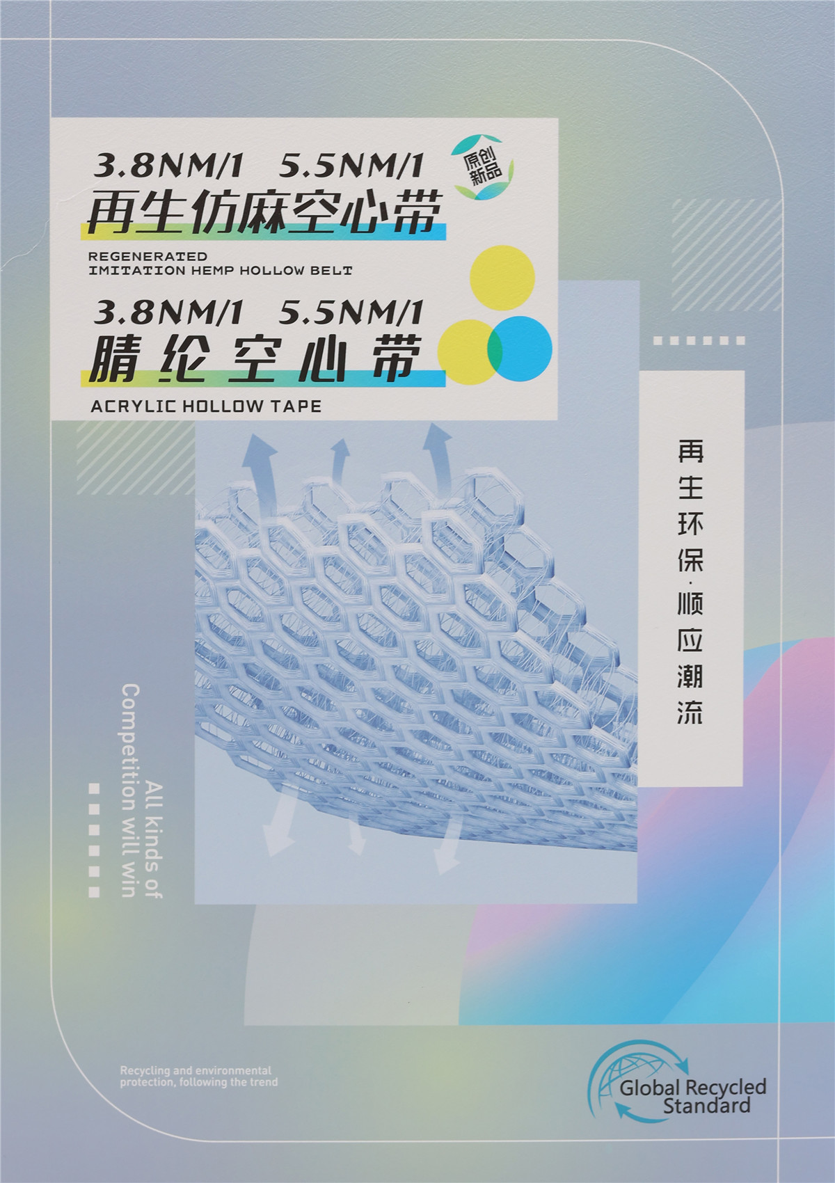 3.8NM/1 5.5NM/1再生仿麻空心带 3.8NM/1 5.5NM/1腈纶空心带