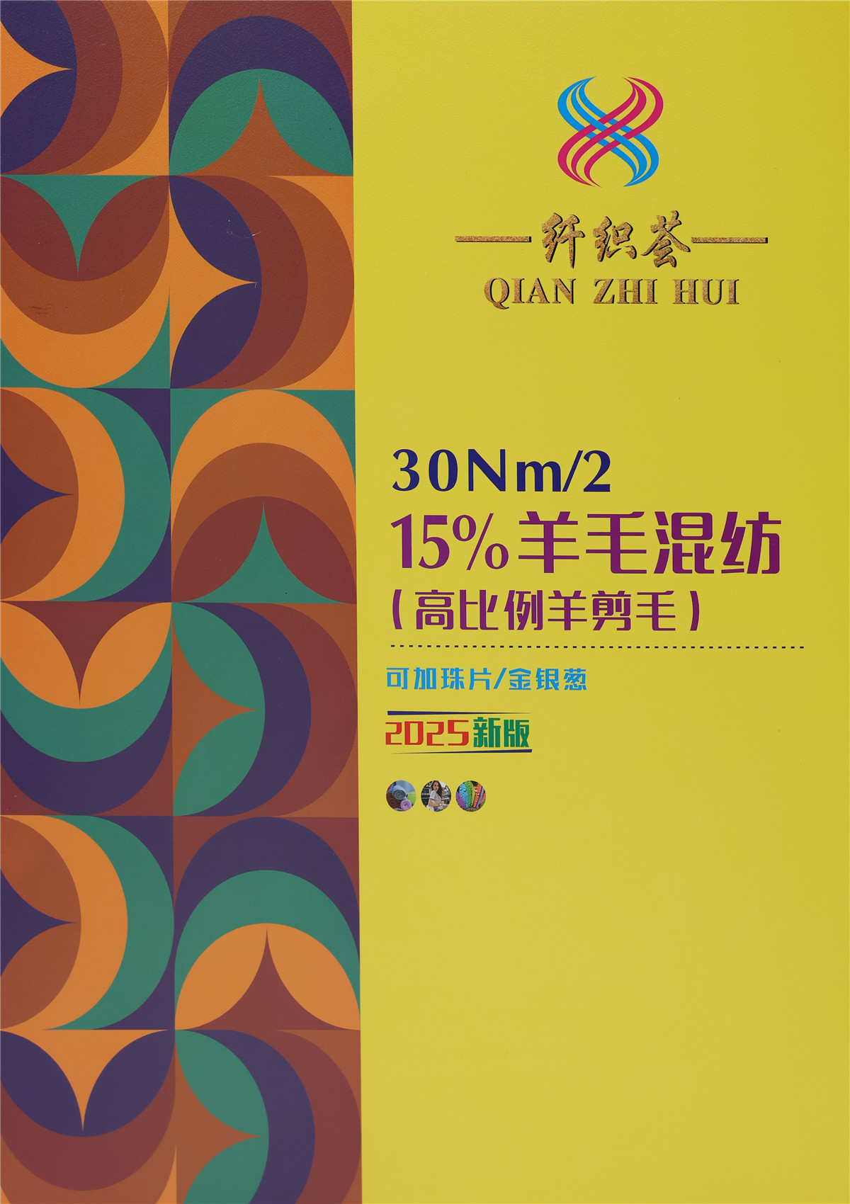 30NM/2 15%羊毛混纺（高比例羊剪毛）