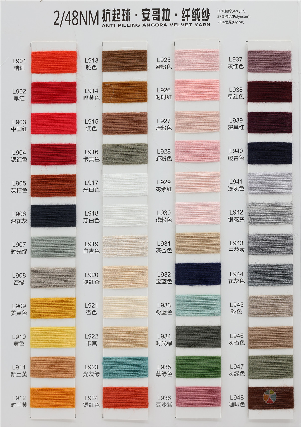 2/48NM 抗起球·安哥拉·纤绒纱