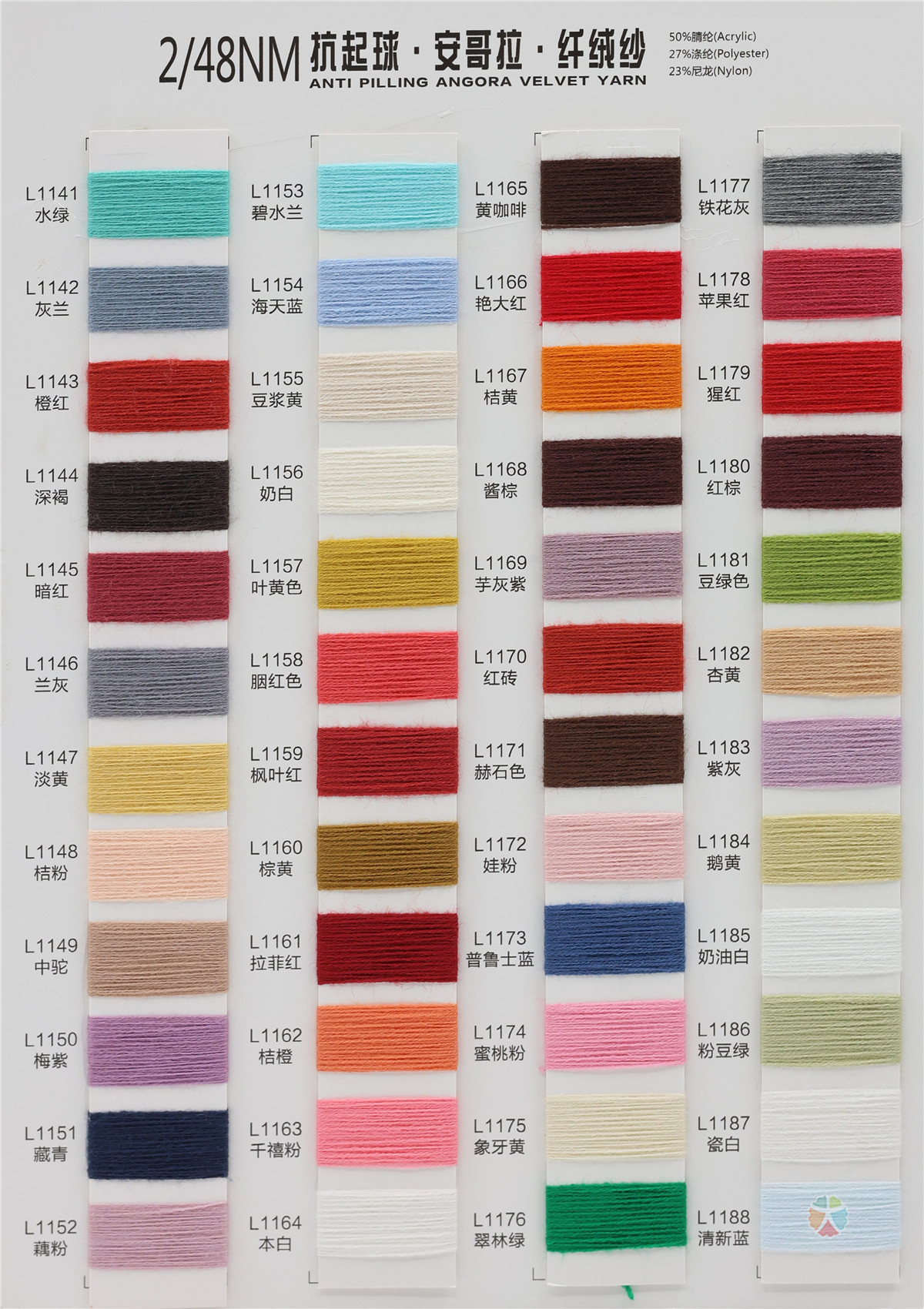 2/48NM 抗起球·安哥拉·纤绒纱