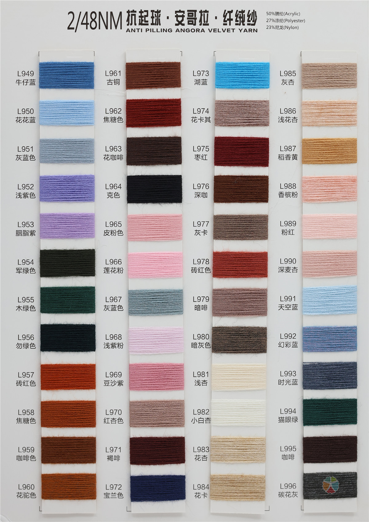 2/48NM 抗起球·安哥拉·纤绒纱