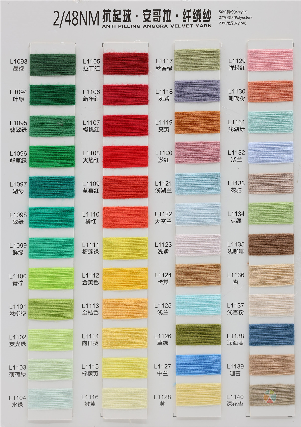 2/48NM 抗起球·安哥拉·纤绒纱