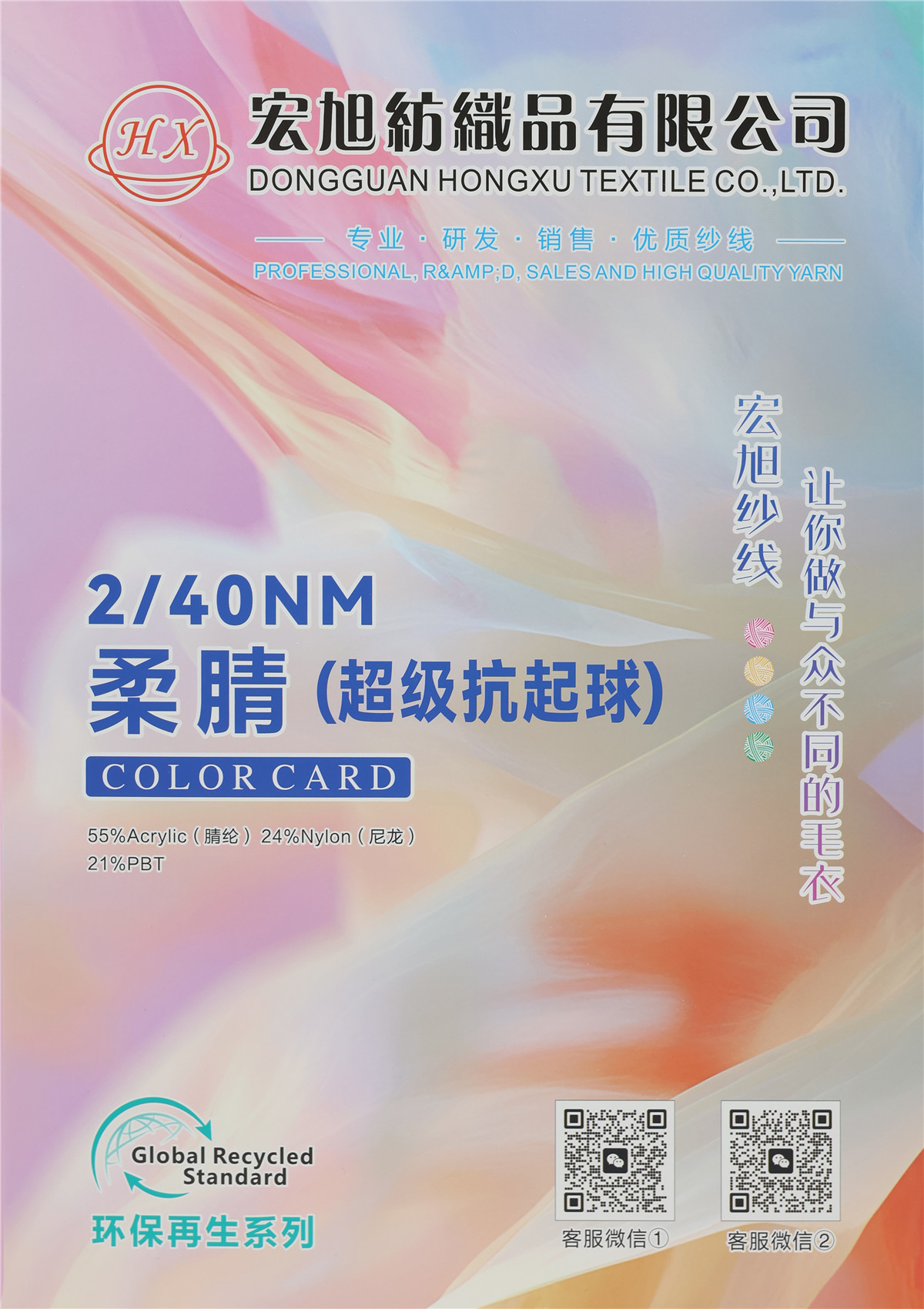 2/40NM 柔腈（超级抗起球）