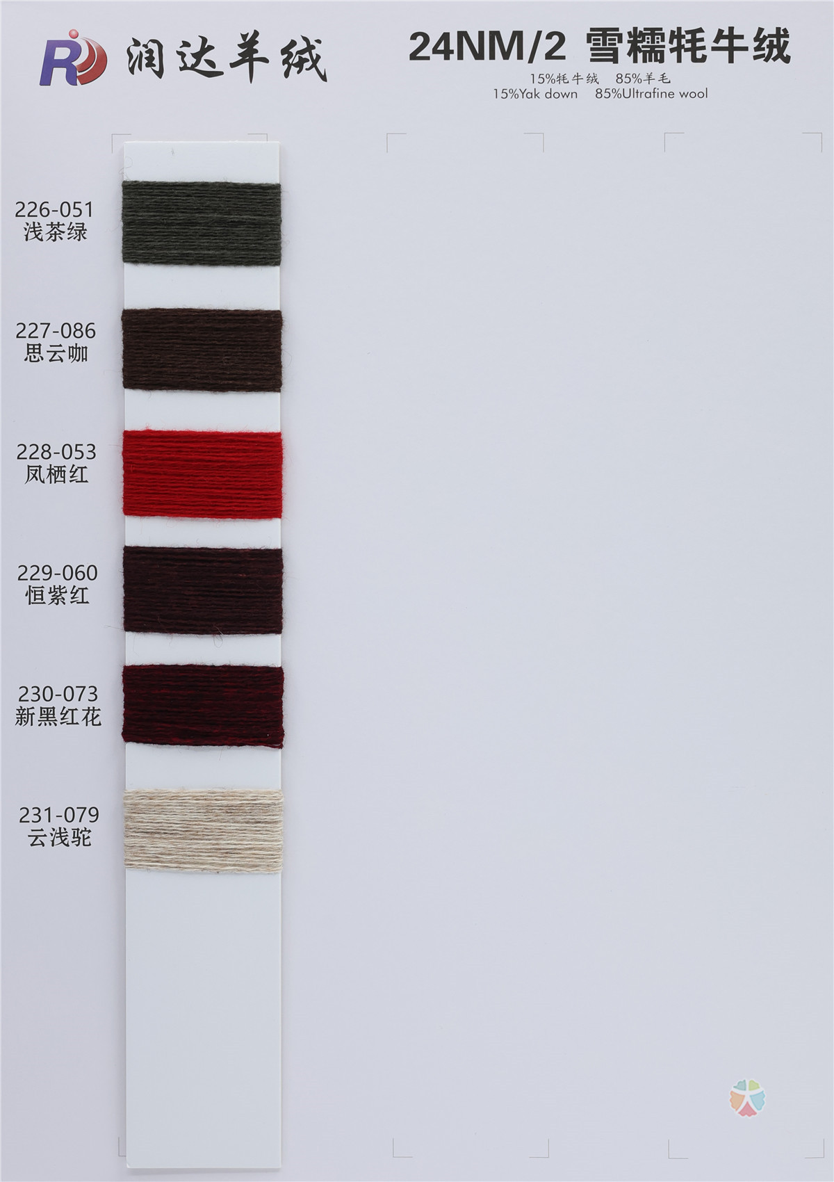 24NM/2 雪糯牦牛绒