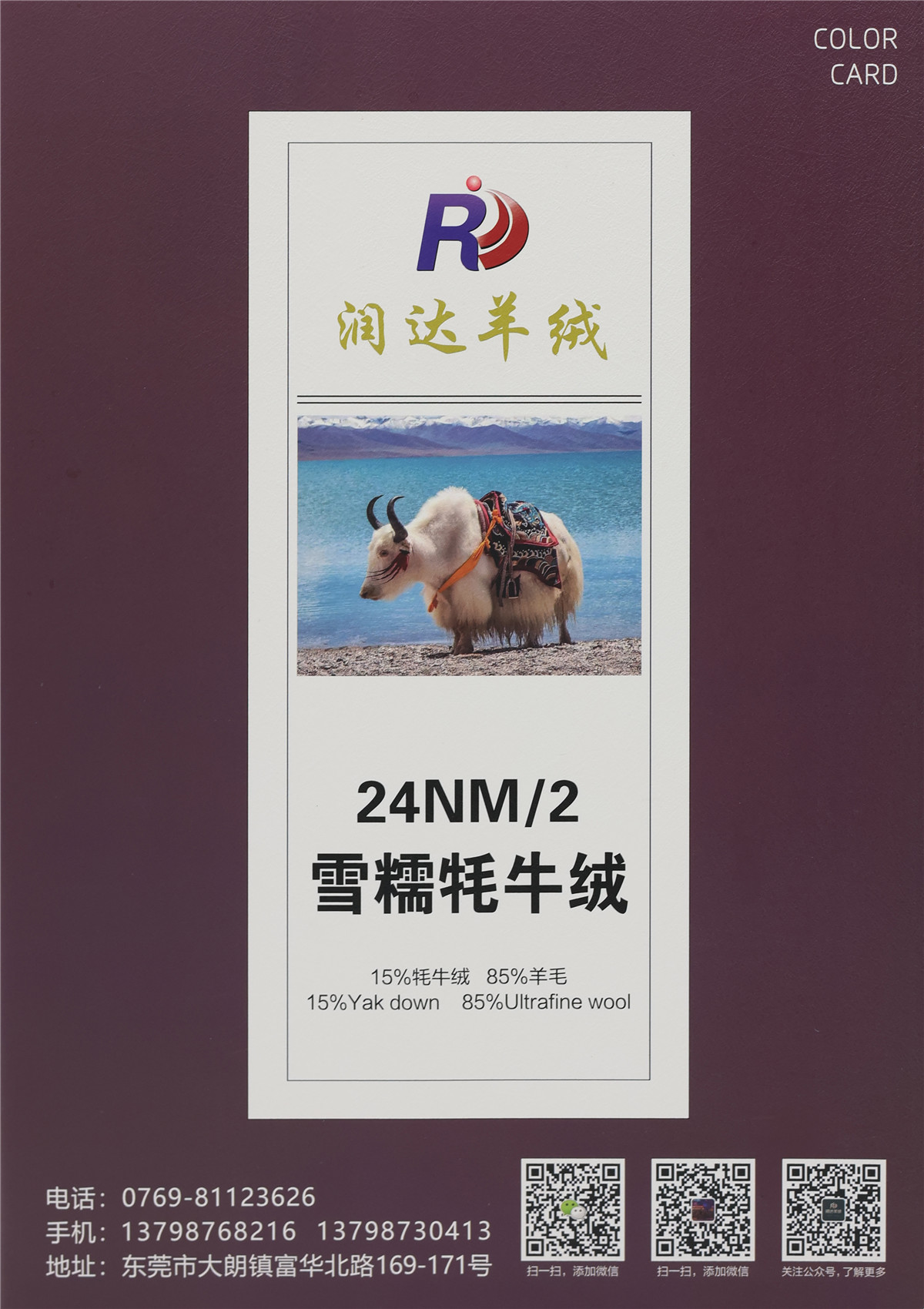 24NM/2 雪糯牦牛绒