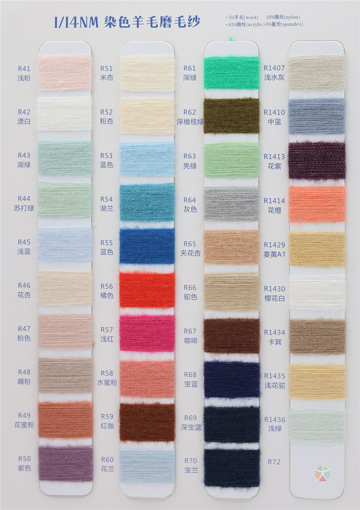 1/14NM 羊毛磨毛纱（染色）