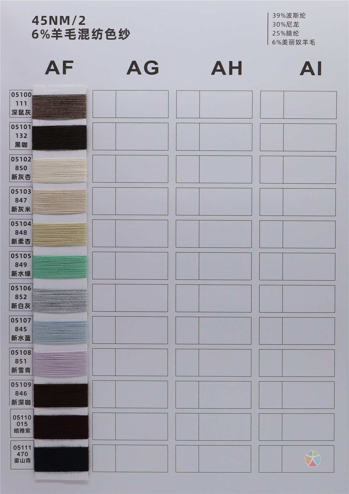 45NM/2 6%羊毛混纺