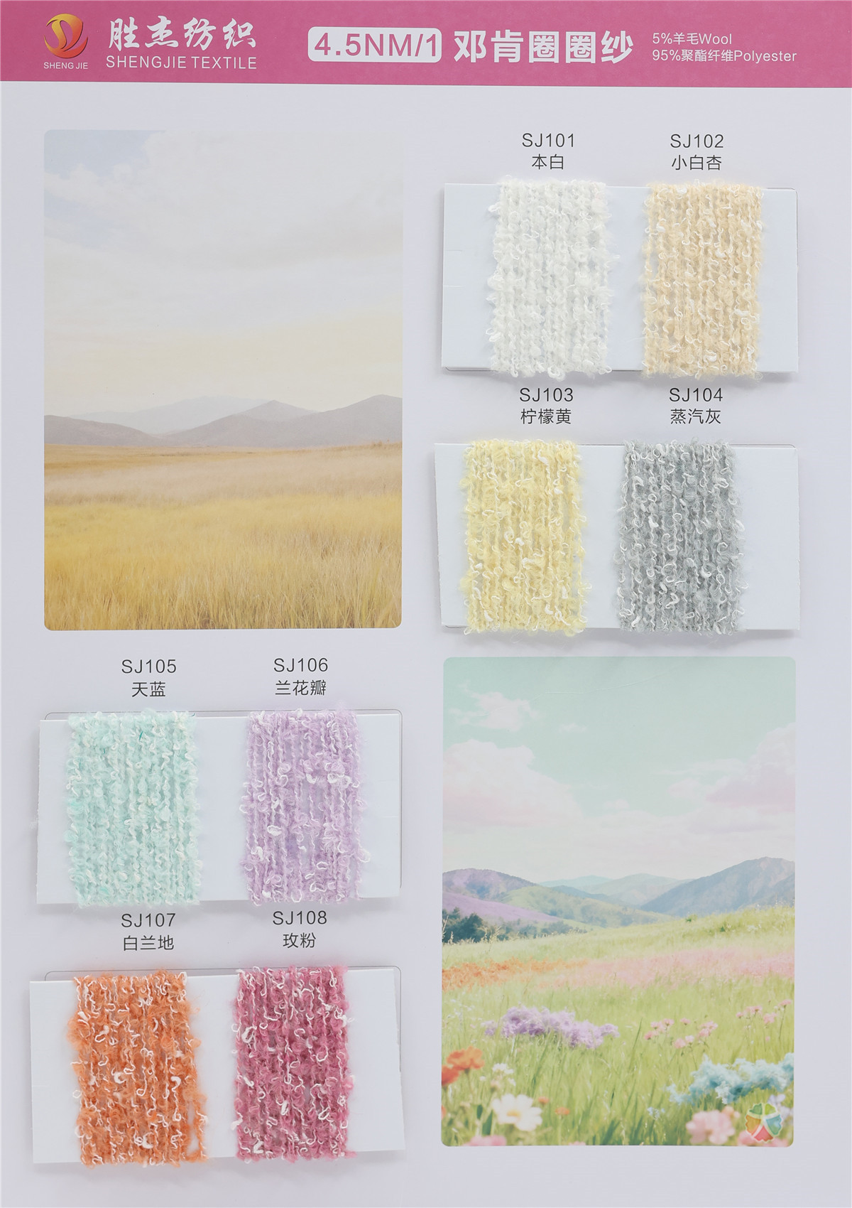 4.5NM/1 邓肯圈圈纱