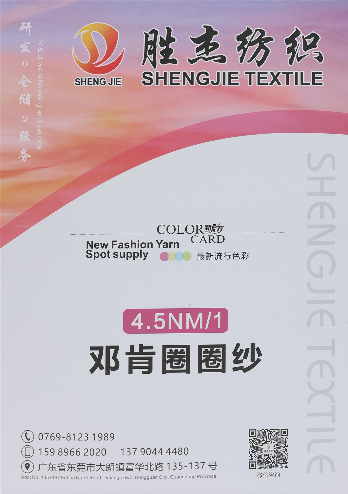 4.5NM/1 邓肯圈圈纱